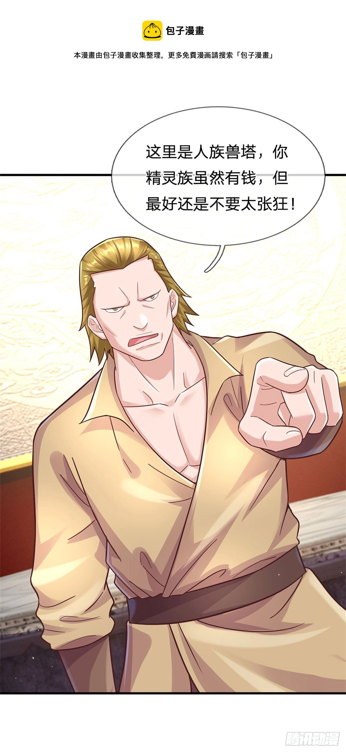 第41话 收集万族精血 第15页