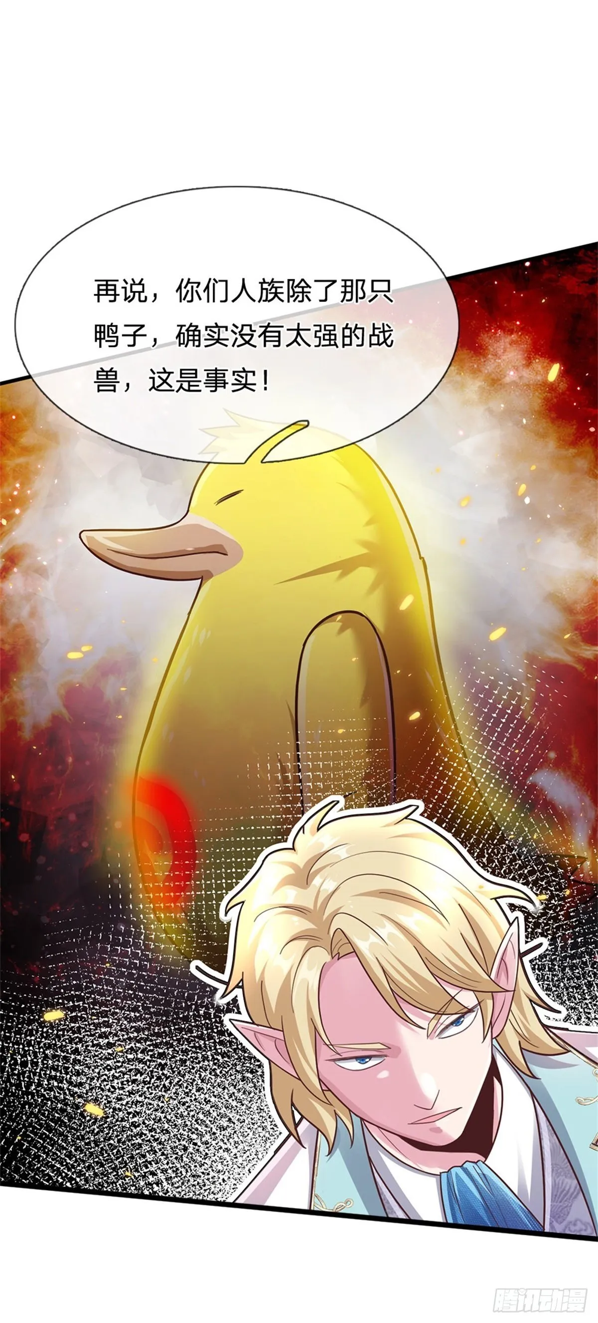 第41话 收集万族精血 第17页