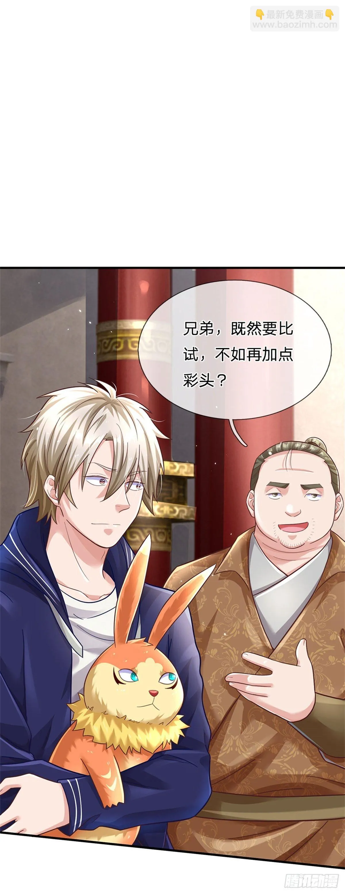 第41话 收集万族精血 第27页
