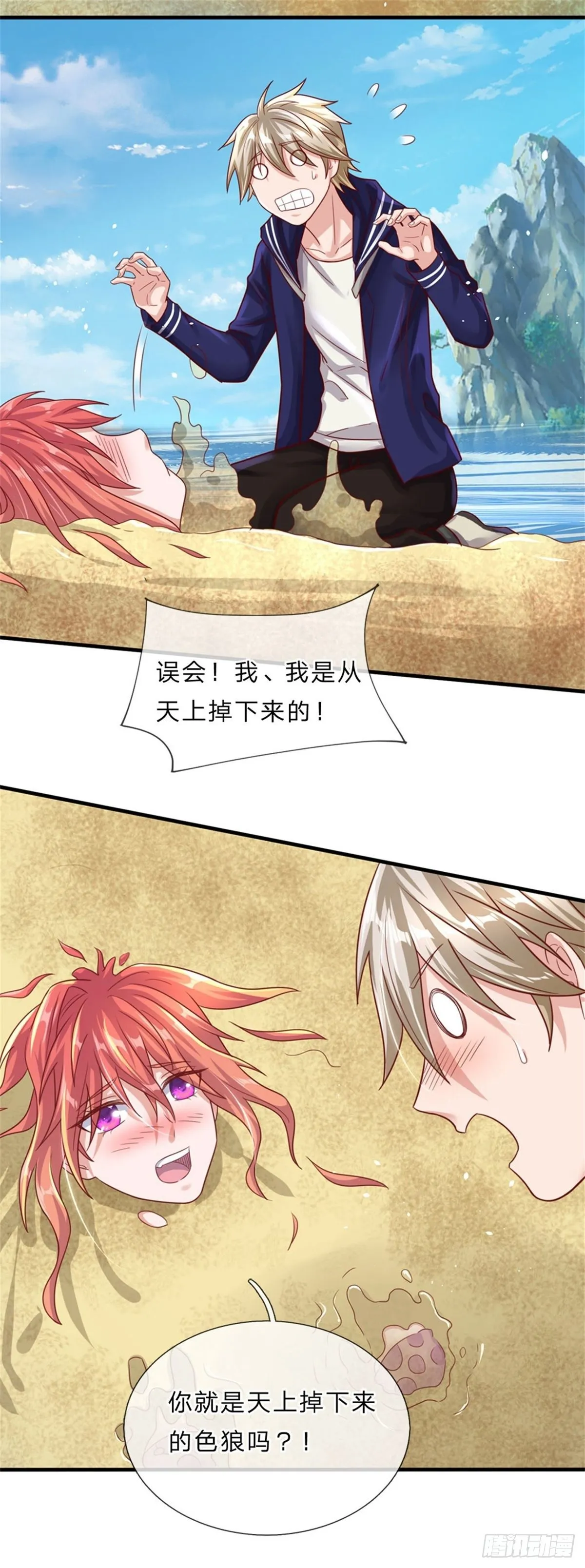 第3话 系统要换主人 第5页