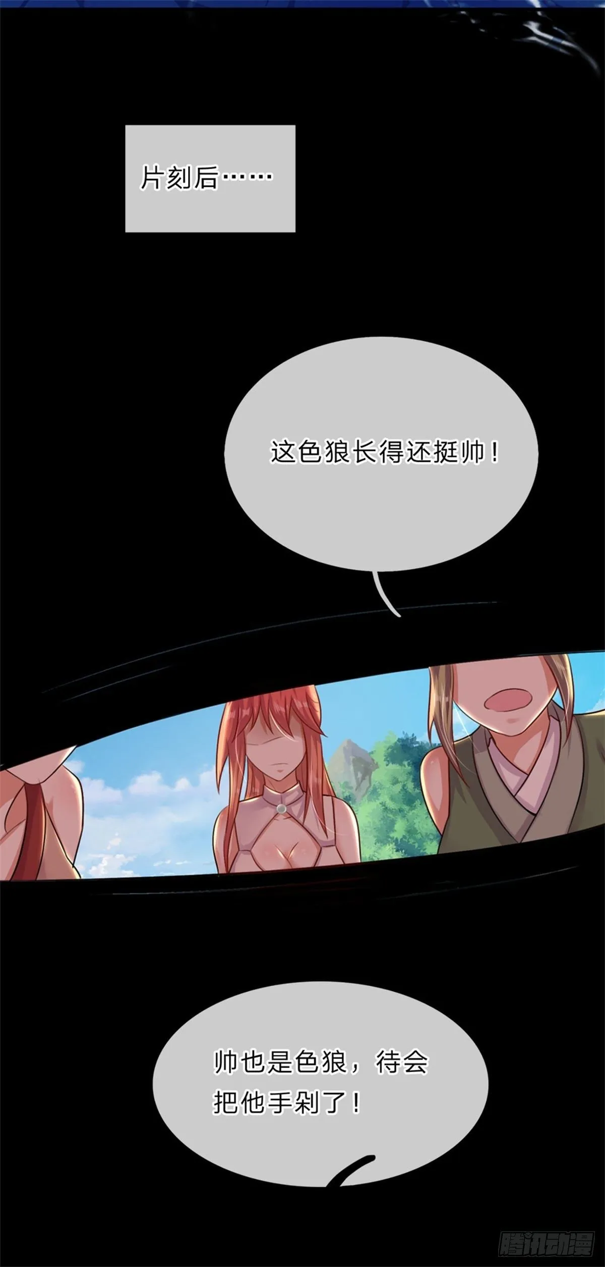 第3话 系统要换主人 第12页