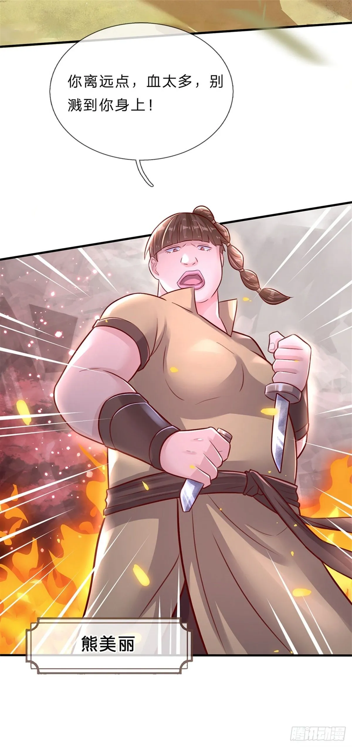 第3话 系统要换主人 第26页
