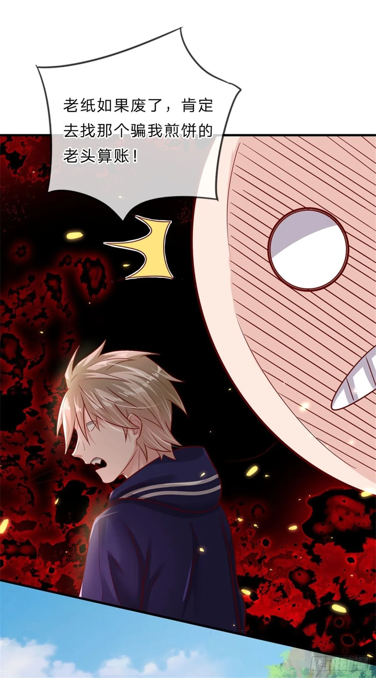 第4话 对眼前的少女说我爱你 第3页