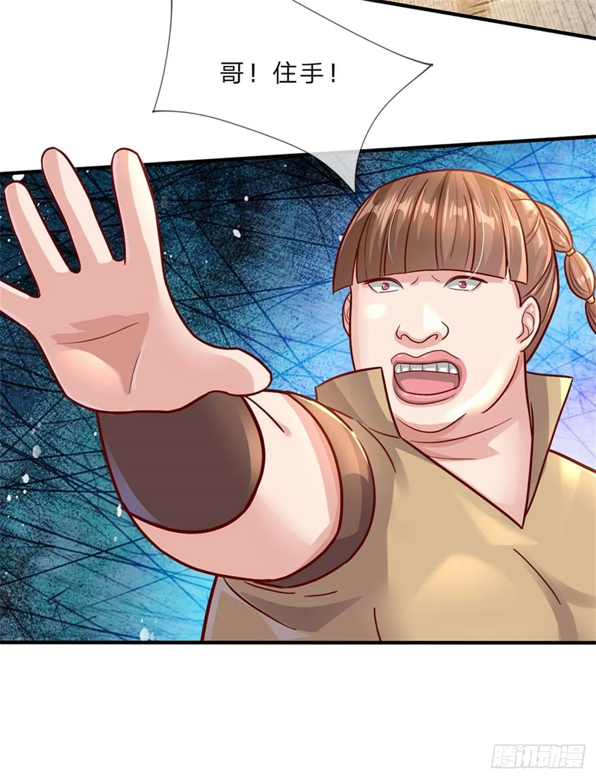 第5话 哥，我们是真爱 第23页