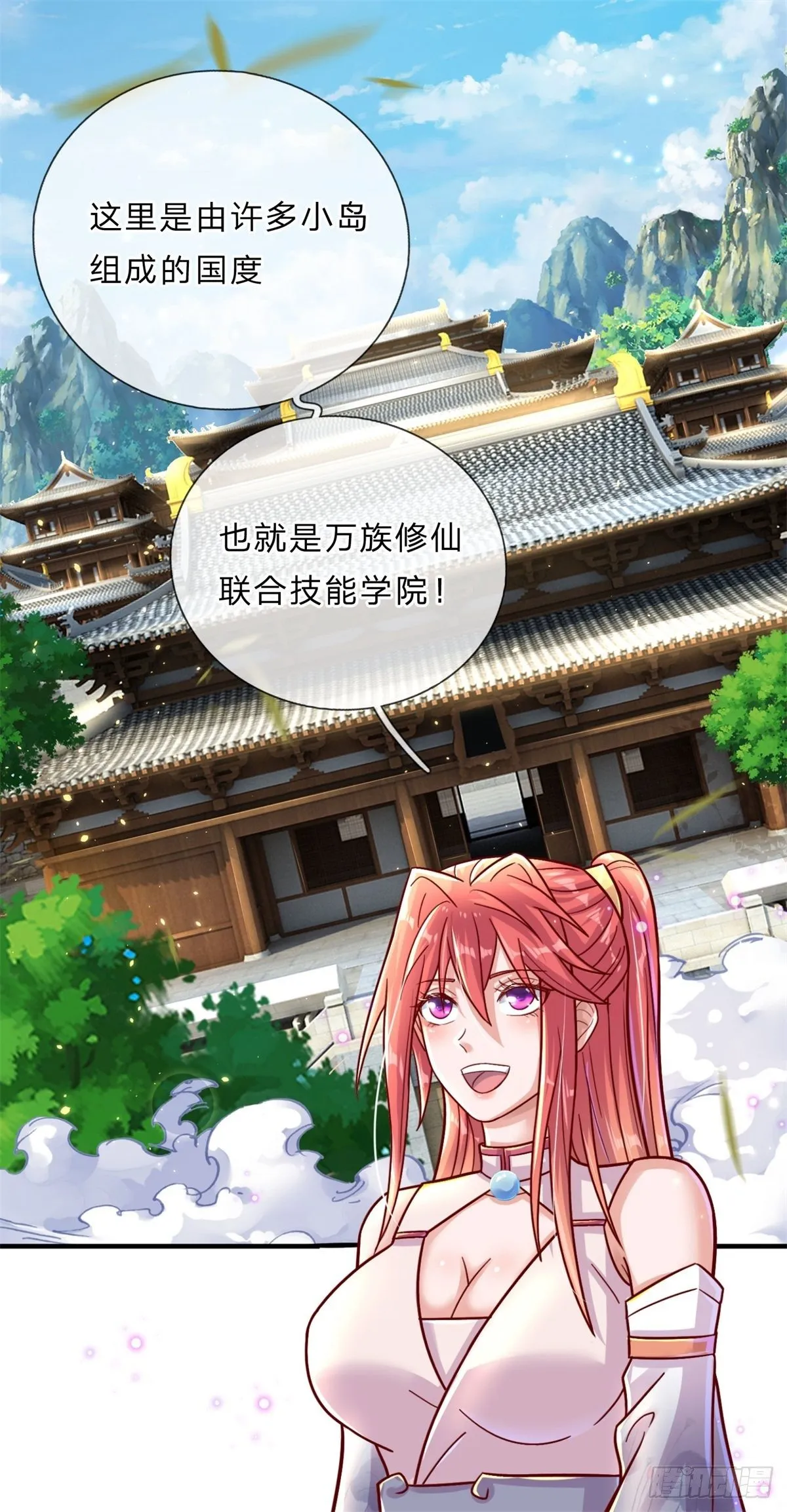 第7话 万族修仙联合学院 第3页