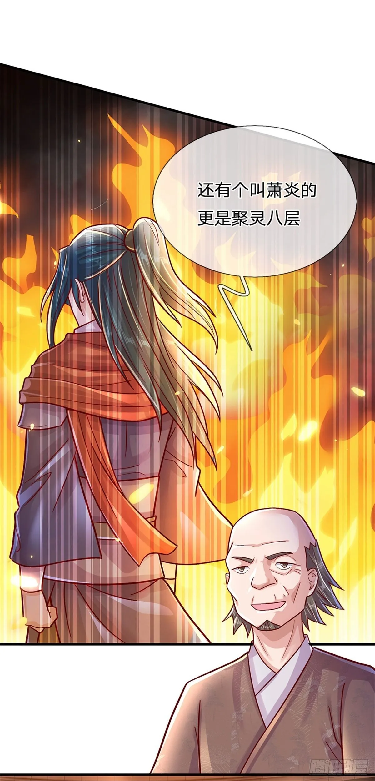 第8话 聚灵测试 第17页