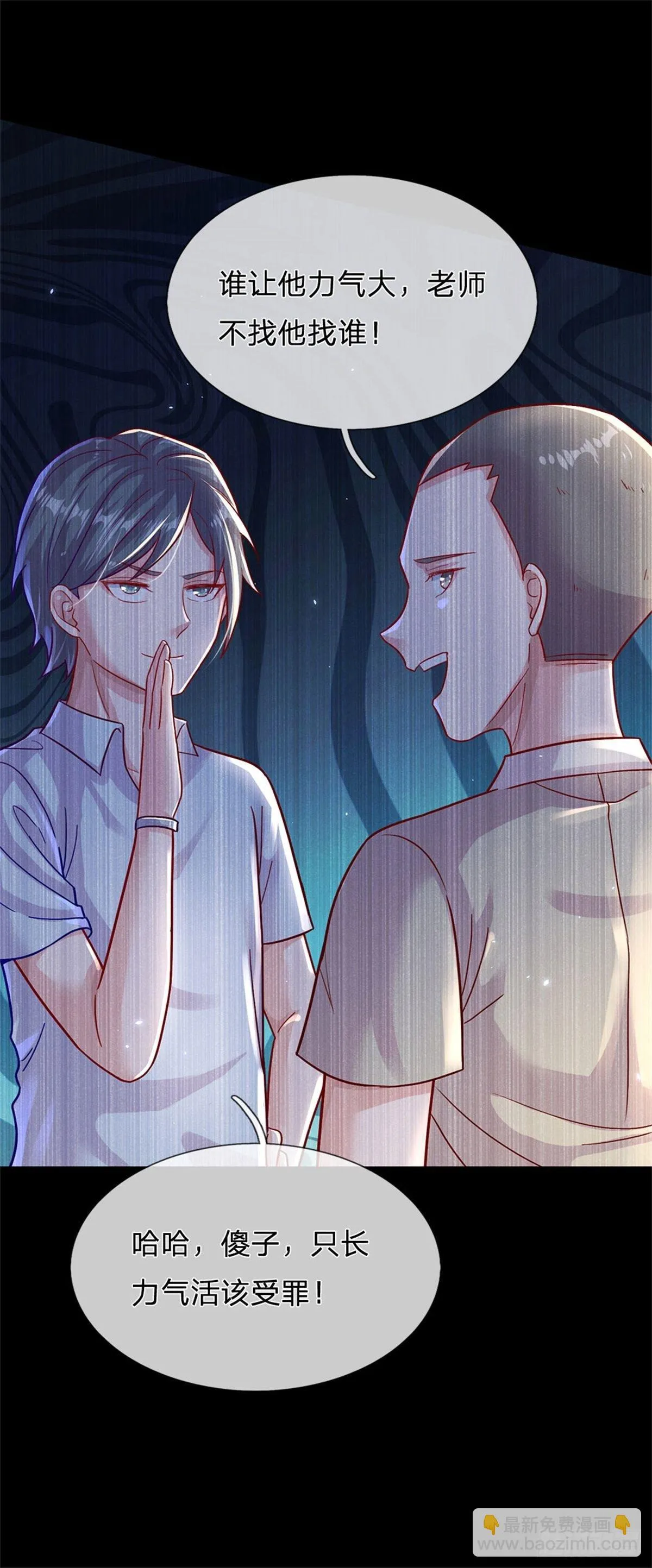 第11话 只能加力量 第5页