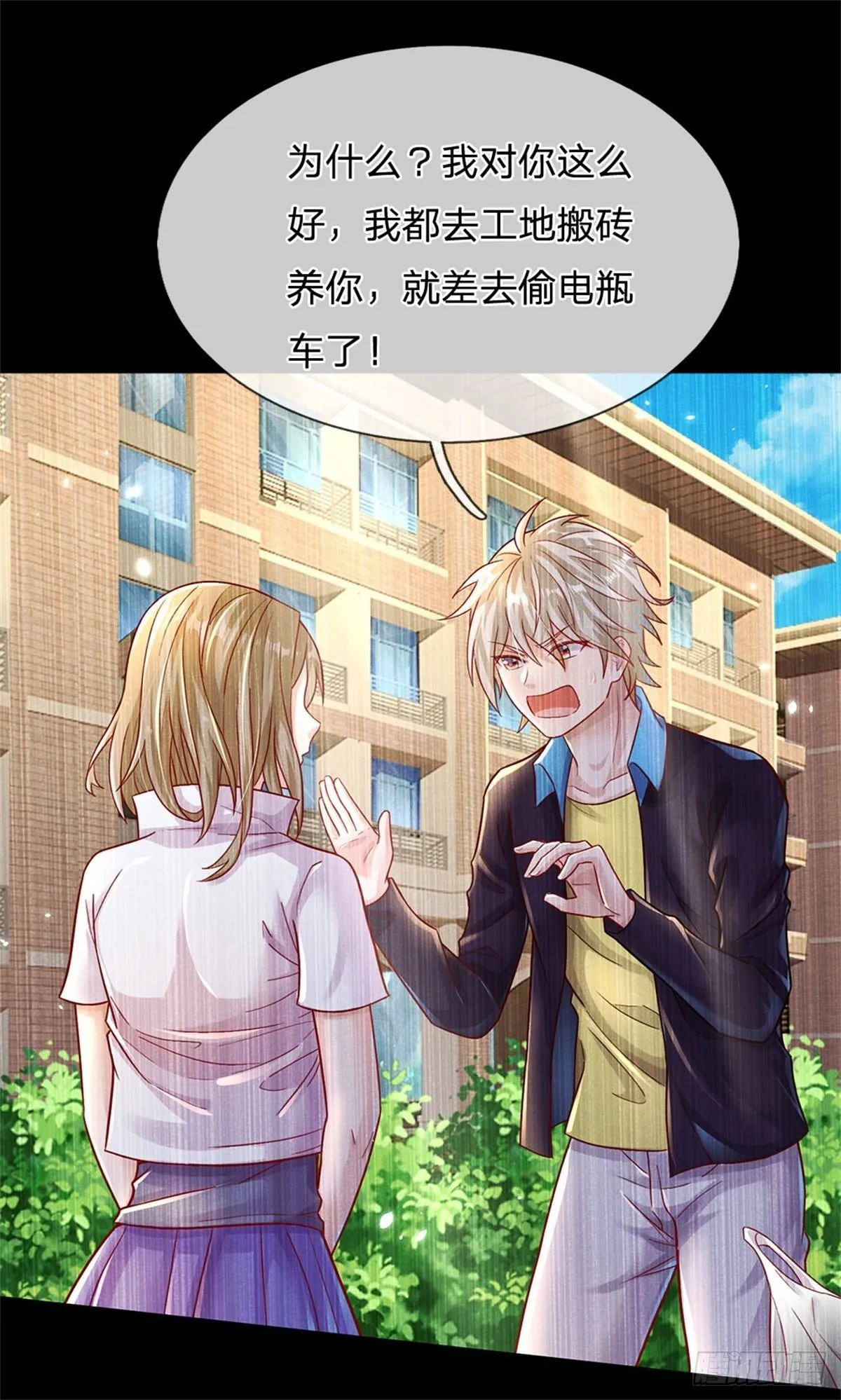 第11话 只能加力量 第10页