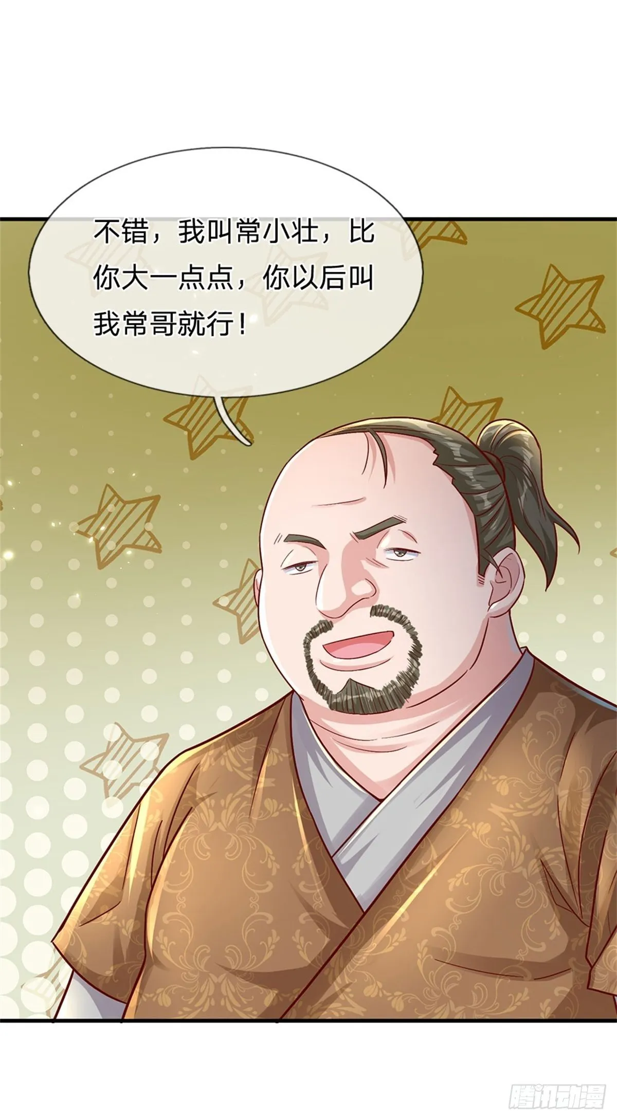 第12话 常小壮 第14页