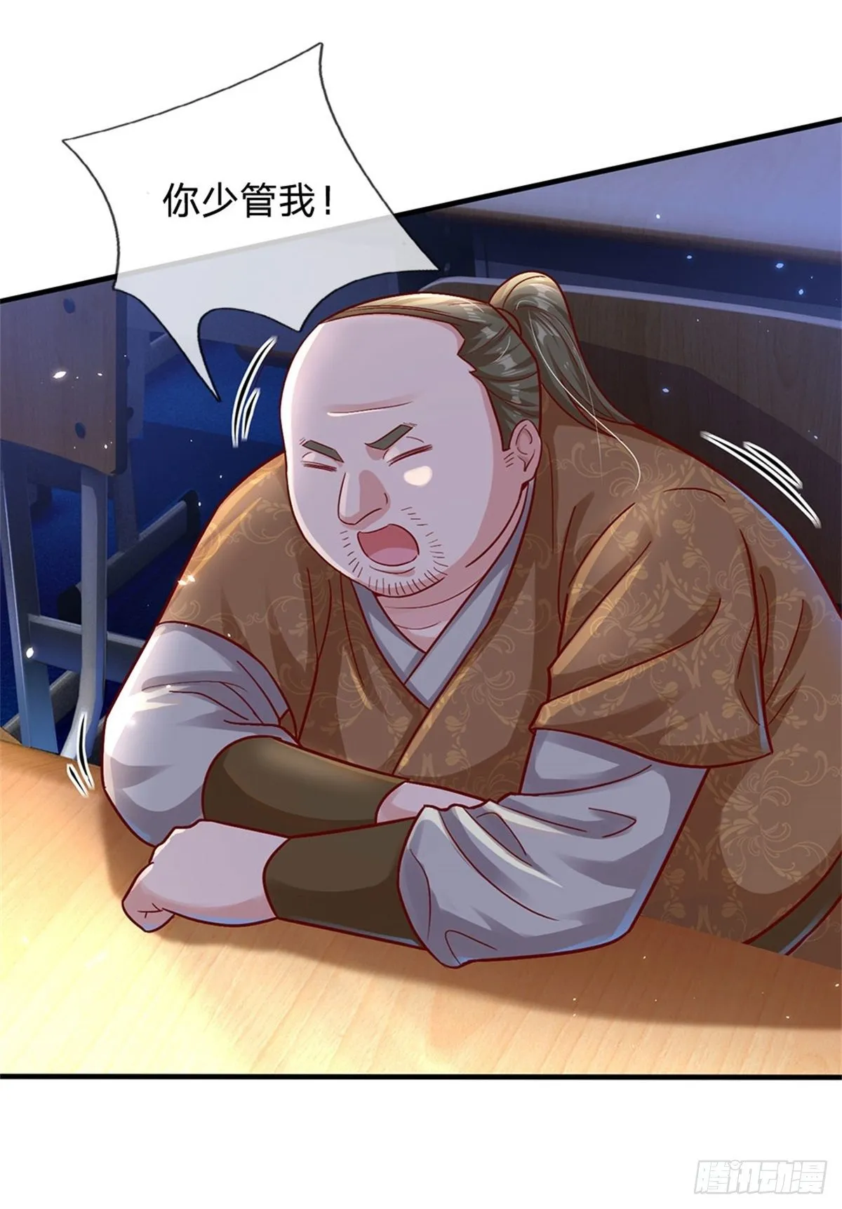 第12话 常小壮 第33页