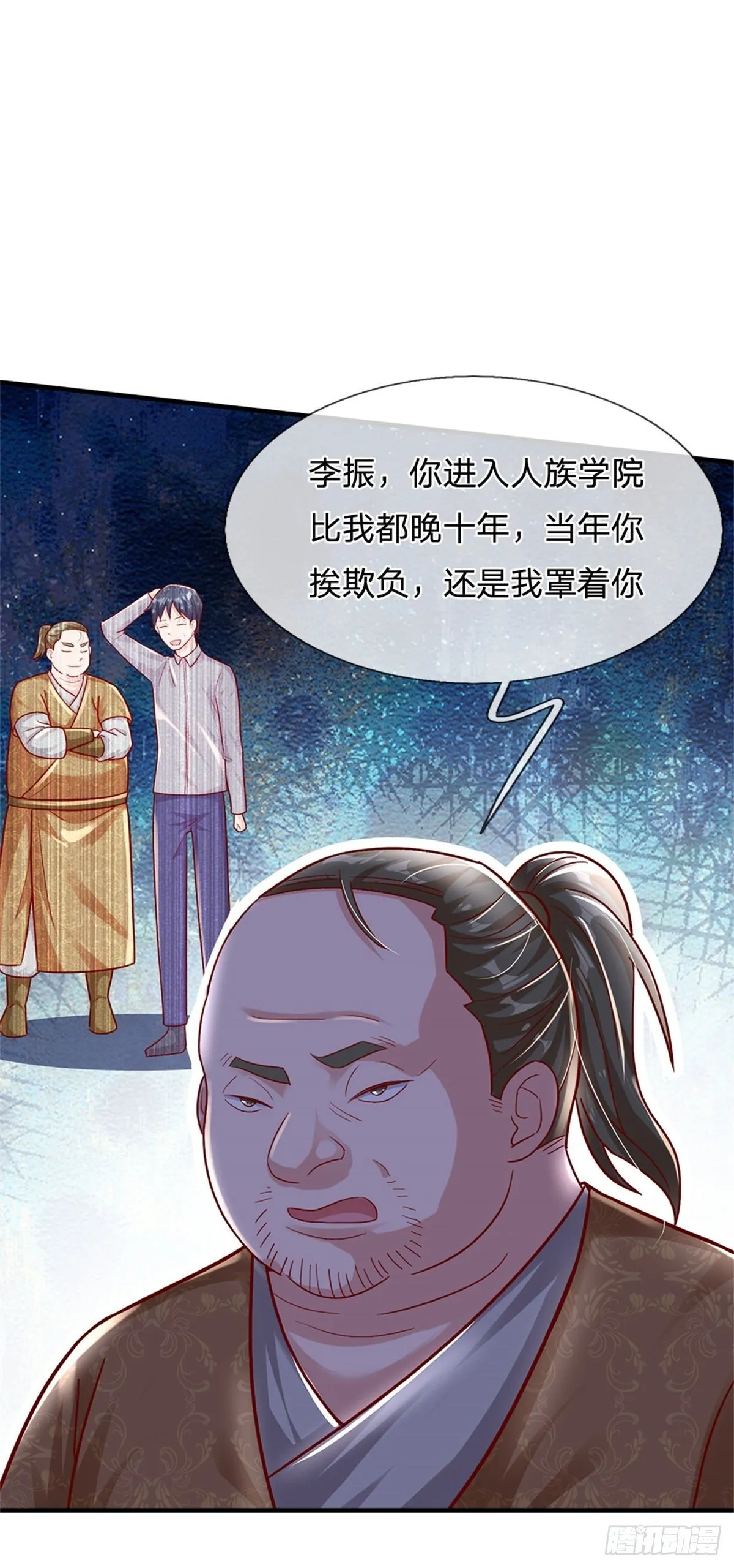 第13话 堕落保洁班 第3页