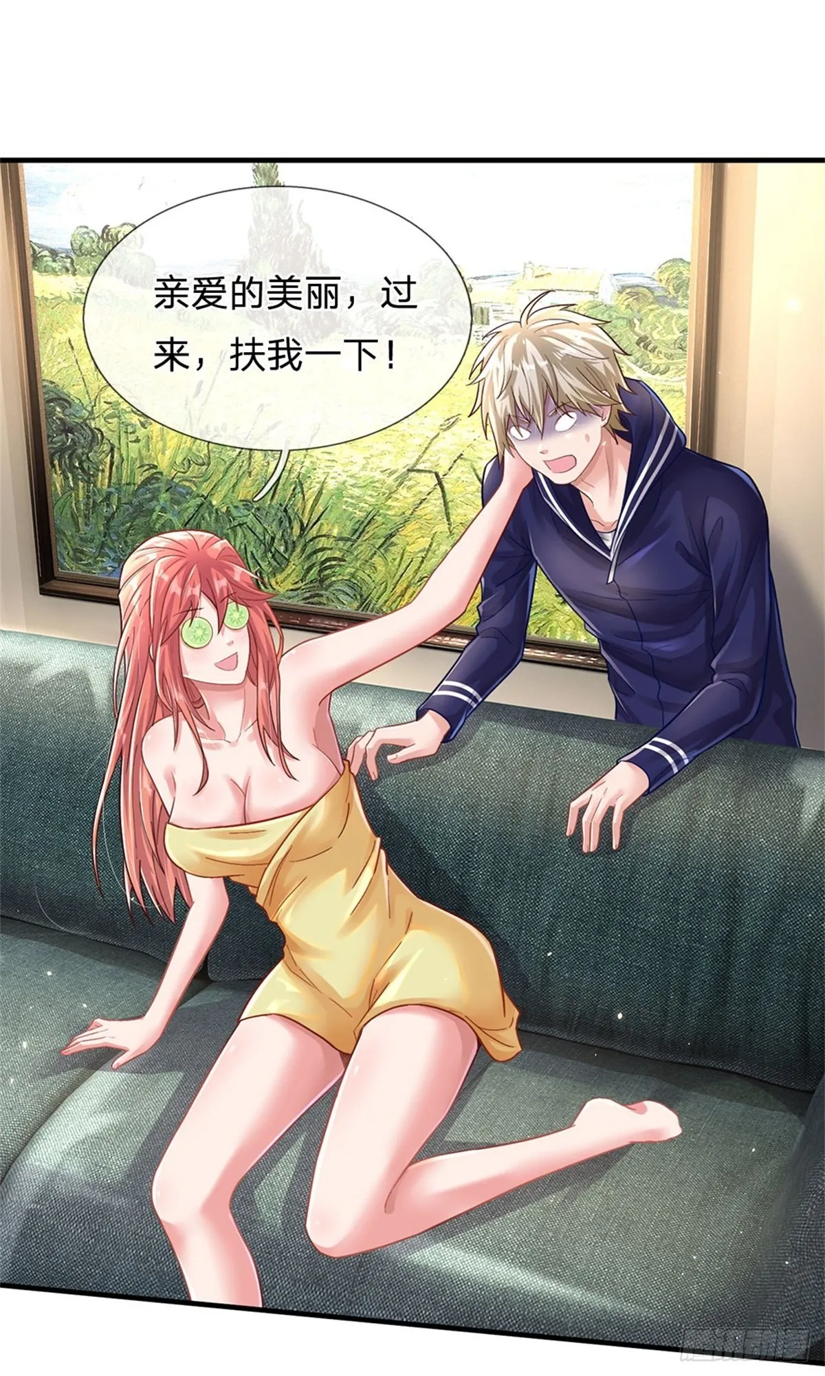 第16话 美丽你怎么长高了 第3页