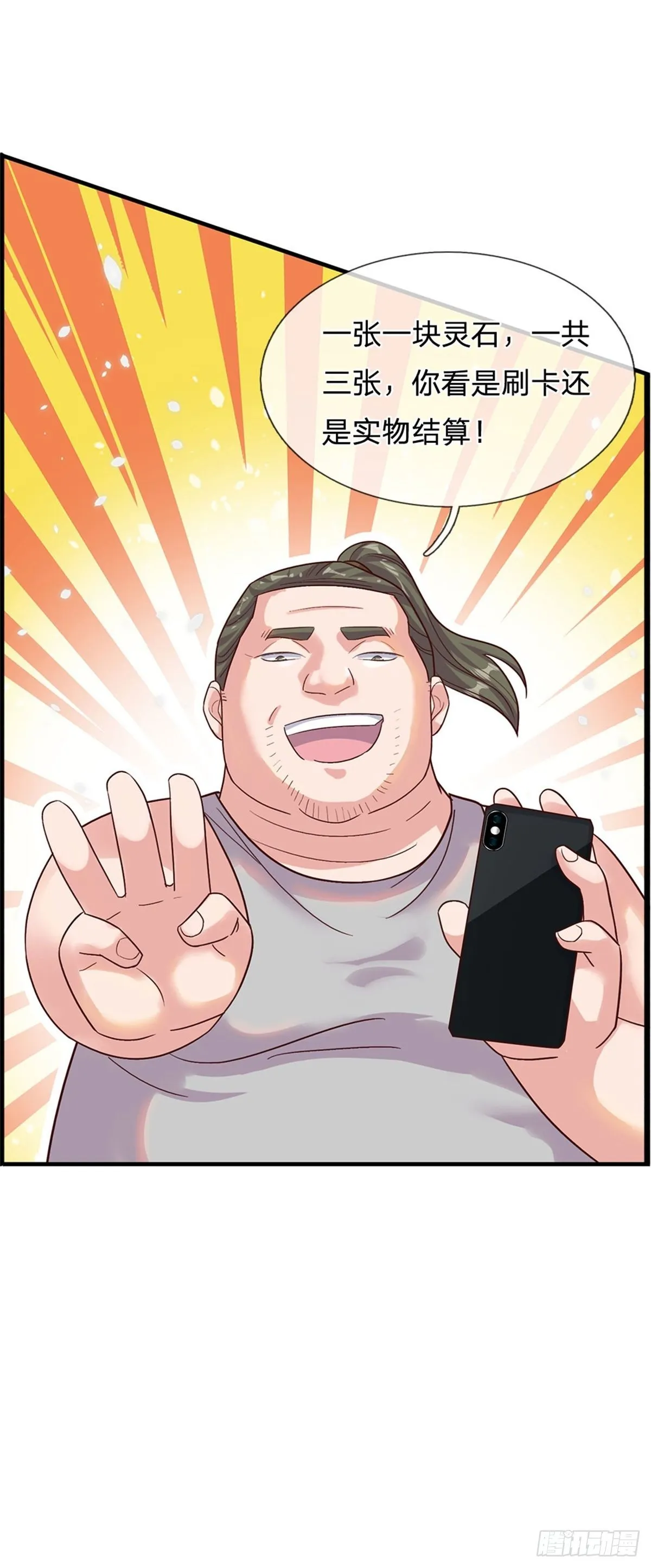 第18话 现场敲诈 第12页