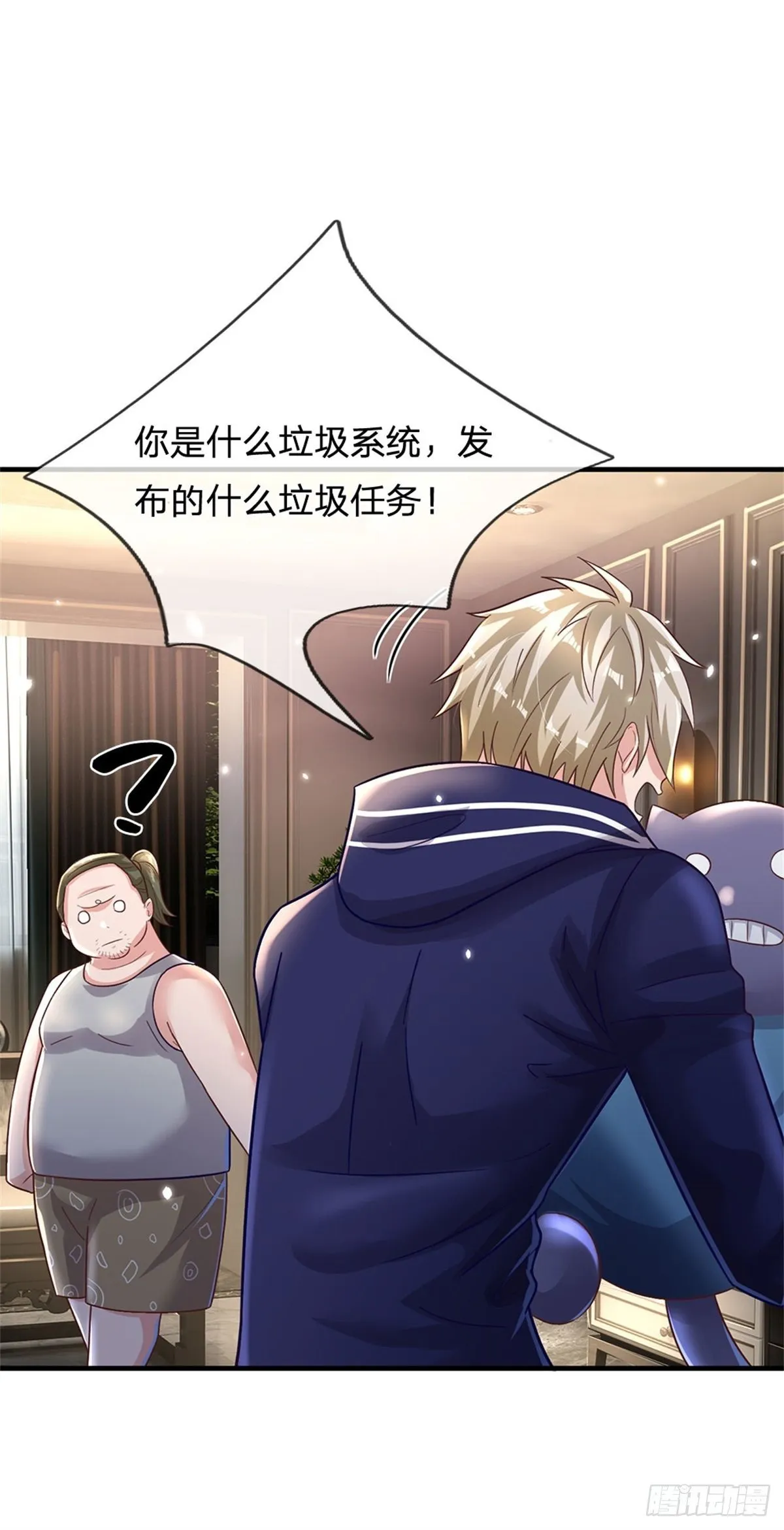 第19话 搭讪狂魔 第5页