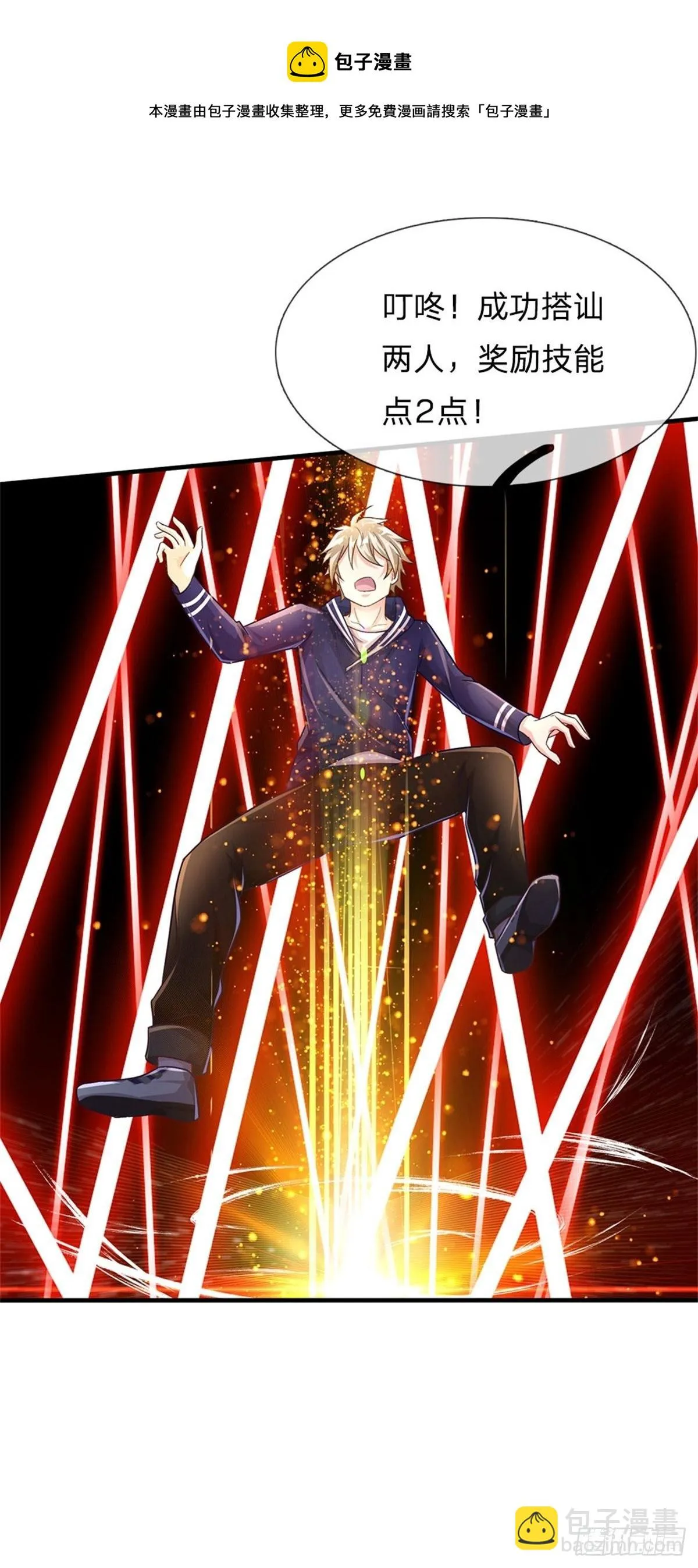 第19话 搭讪狂魔 第20页