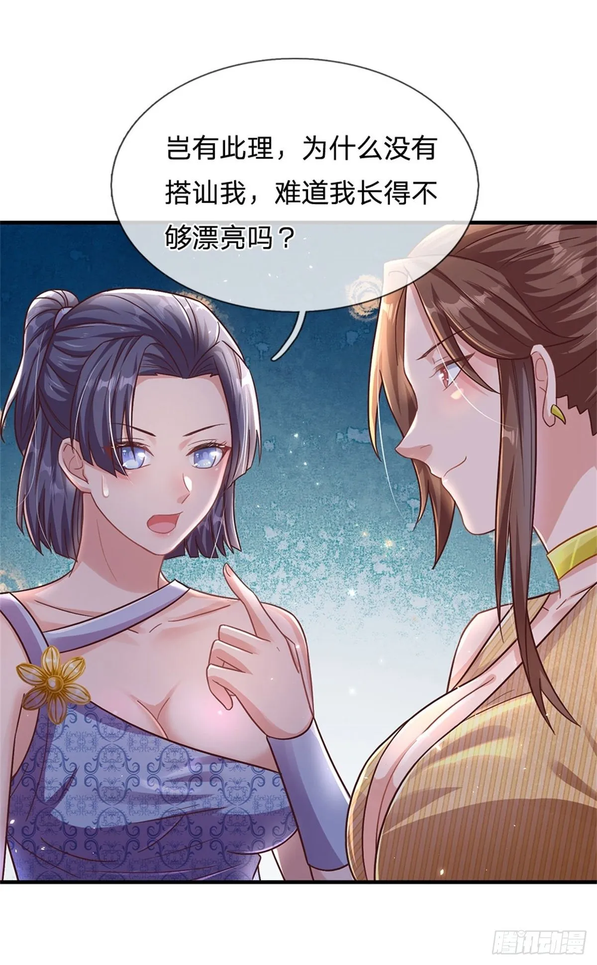 第19话 搭讪狂魔 第25页
