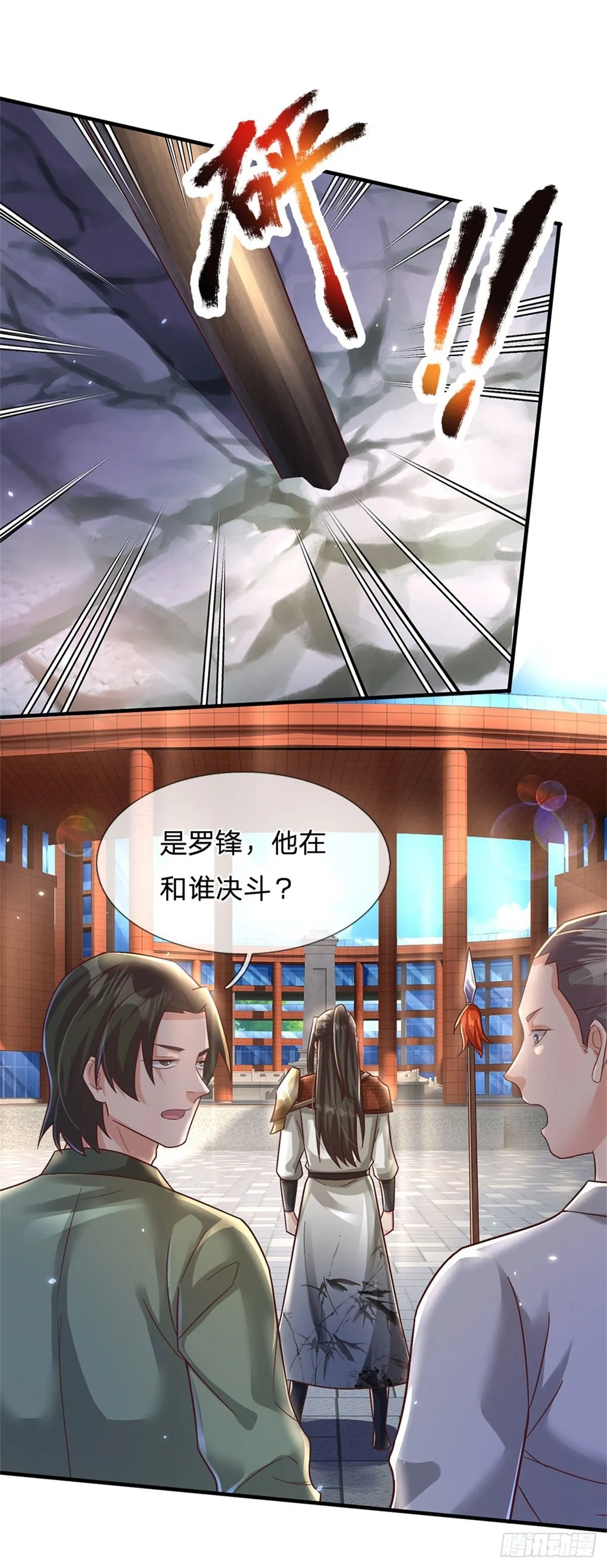 第20话 奇迹治疗拳 第16页