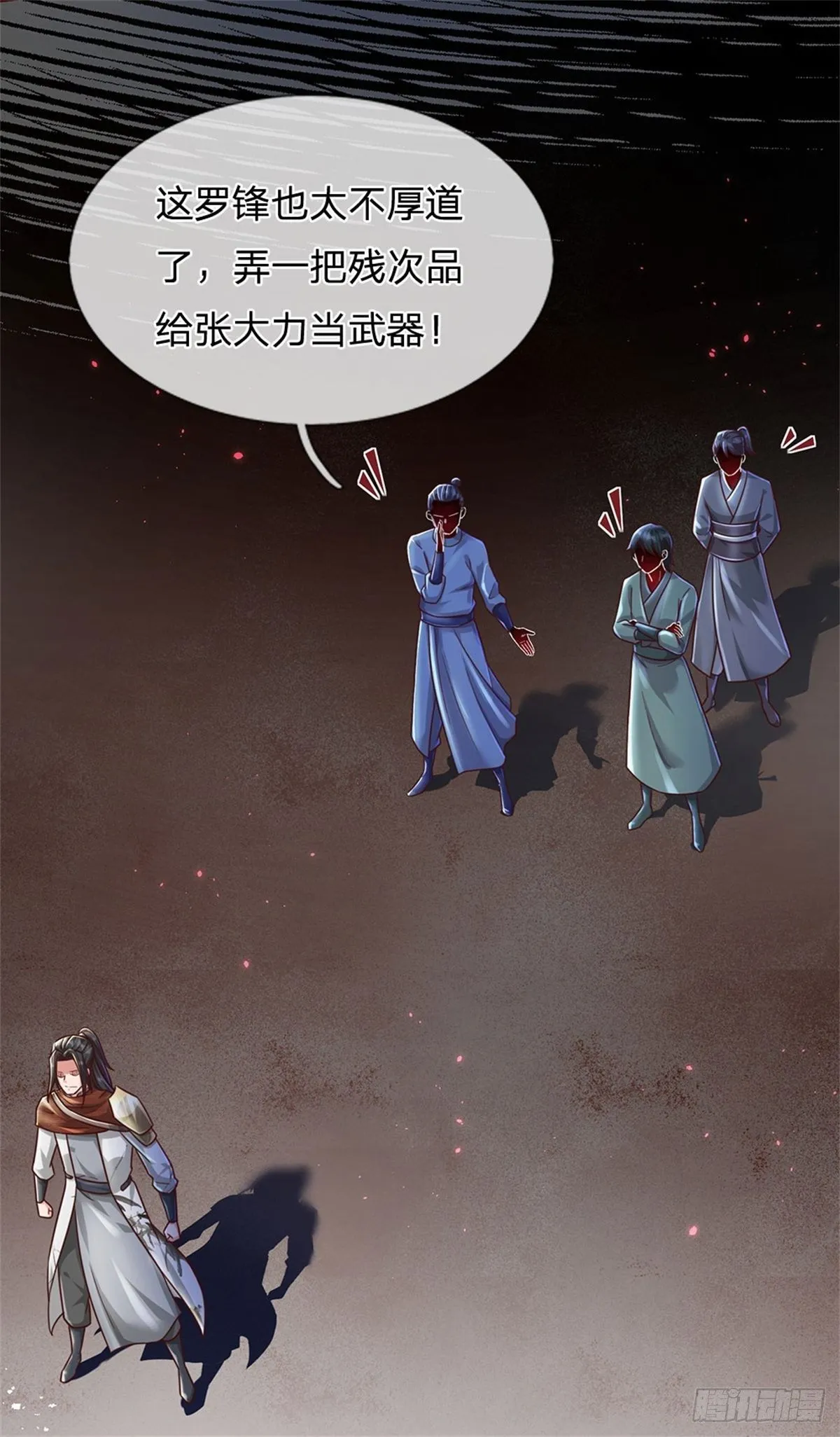 第21话 喵的，骗子啊 第3页