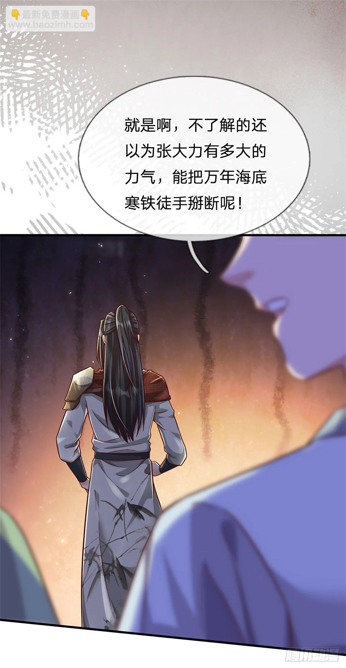 第21话 喵的，骗子啊 第4页