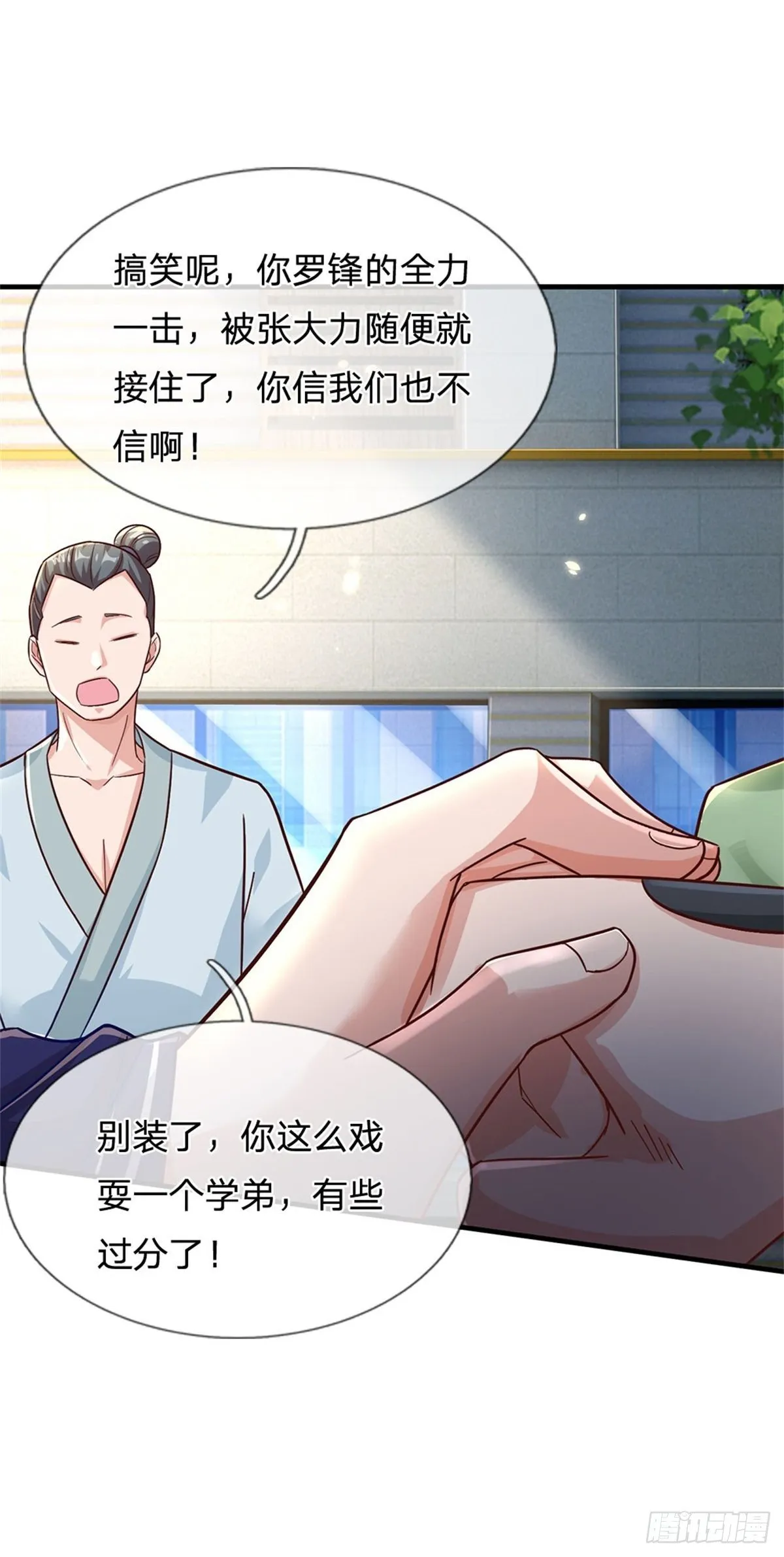 第21话 喵的，骗子啊 第18页