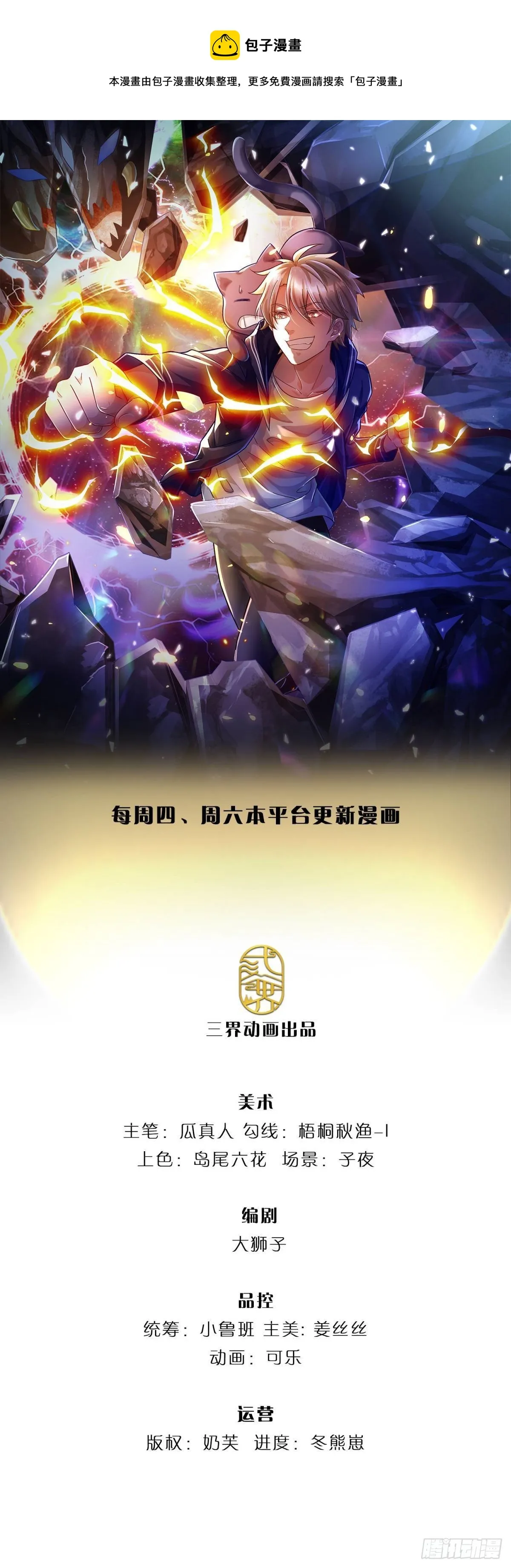 第25话 妖兽呢？ 第1页