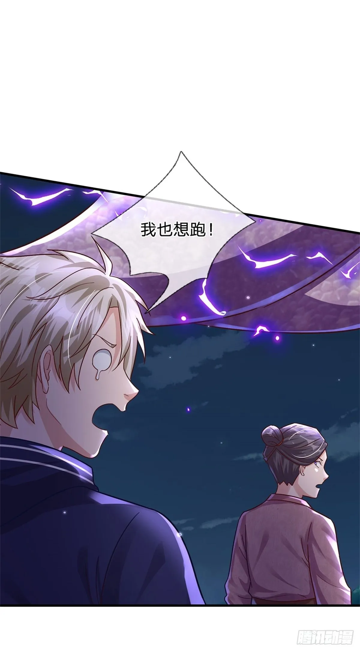 第25话 妖兽呢？ 第9页