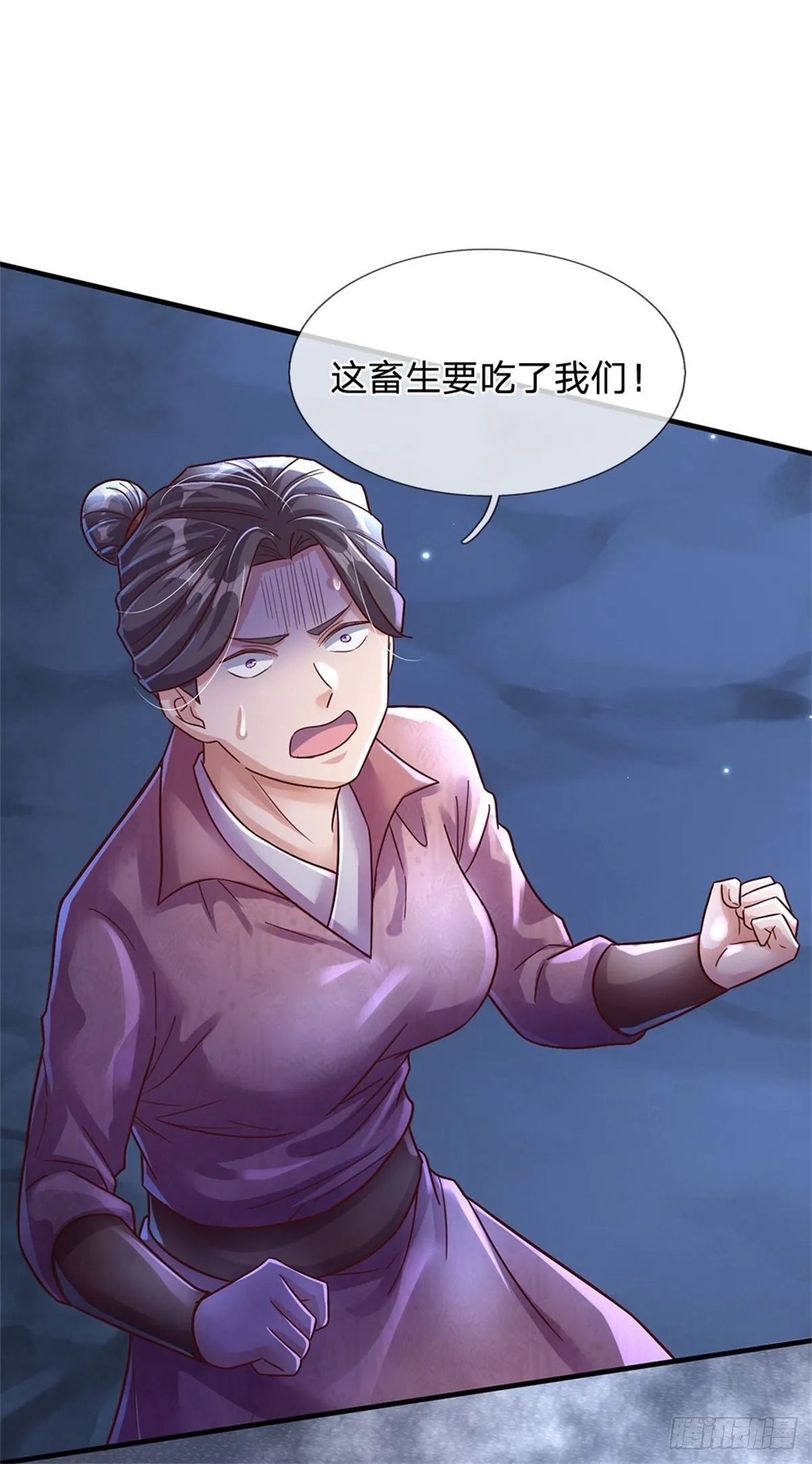 第25话 妖兽呢？ 第13页