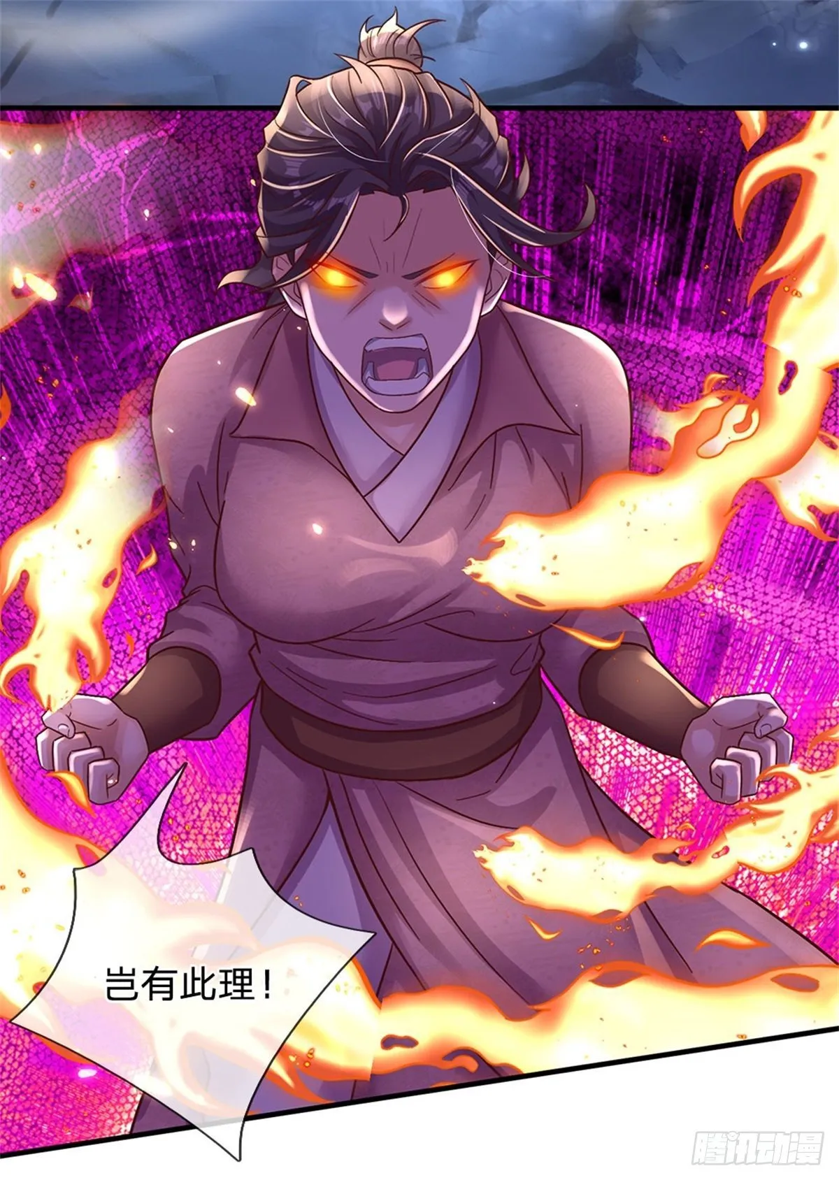 第25话 妖兽呢？ 第15页