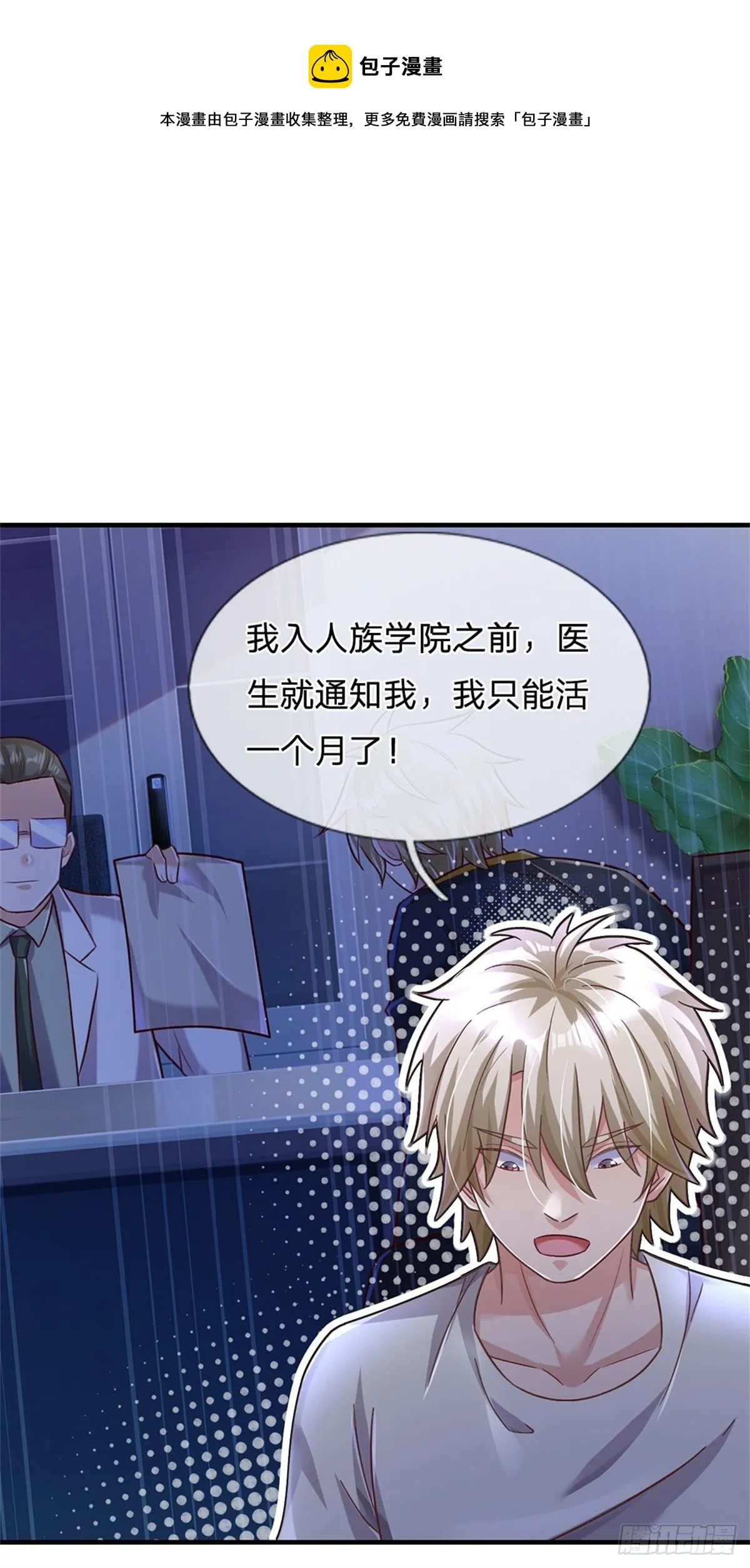 第29话 我可是专业的 第5页