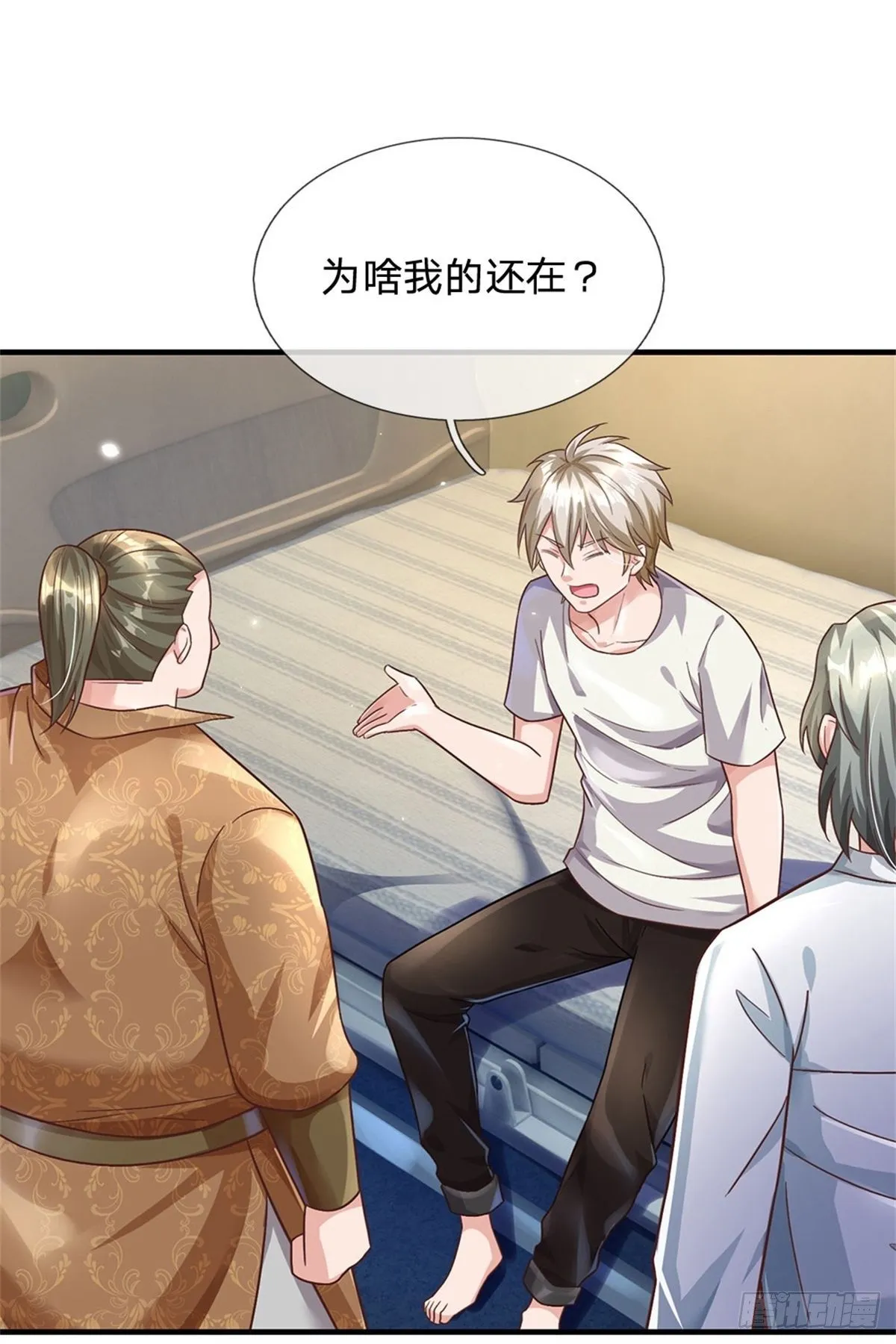 第29话 我可是专业的 第9页