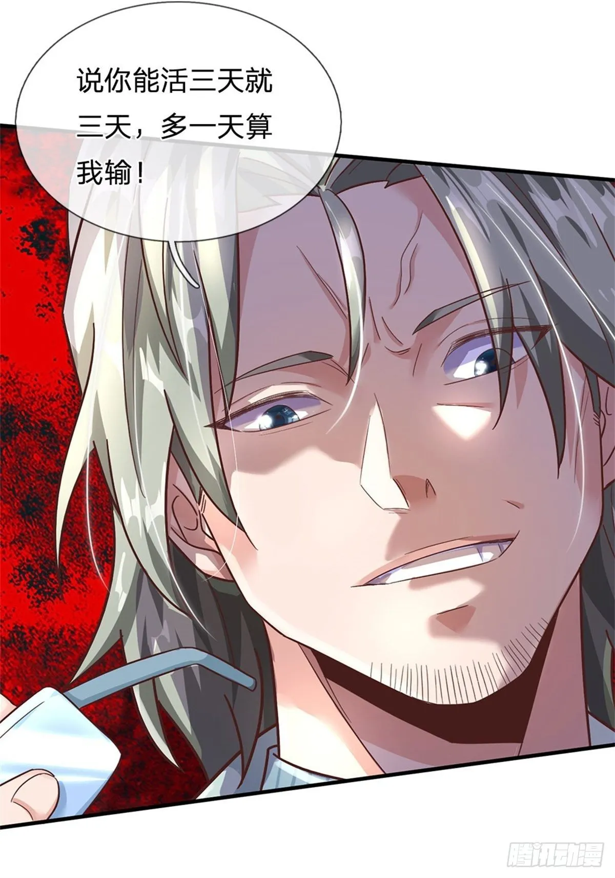 第29话 我可是专业的 第21页