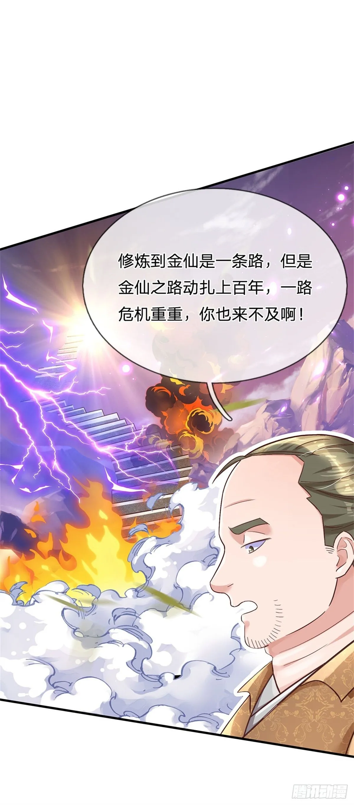 第29话 我可是专业的 第23页