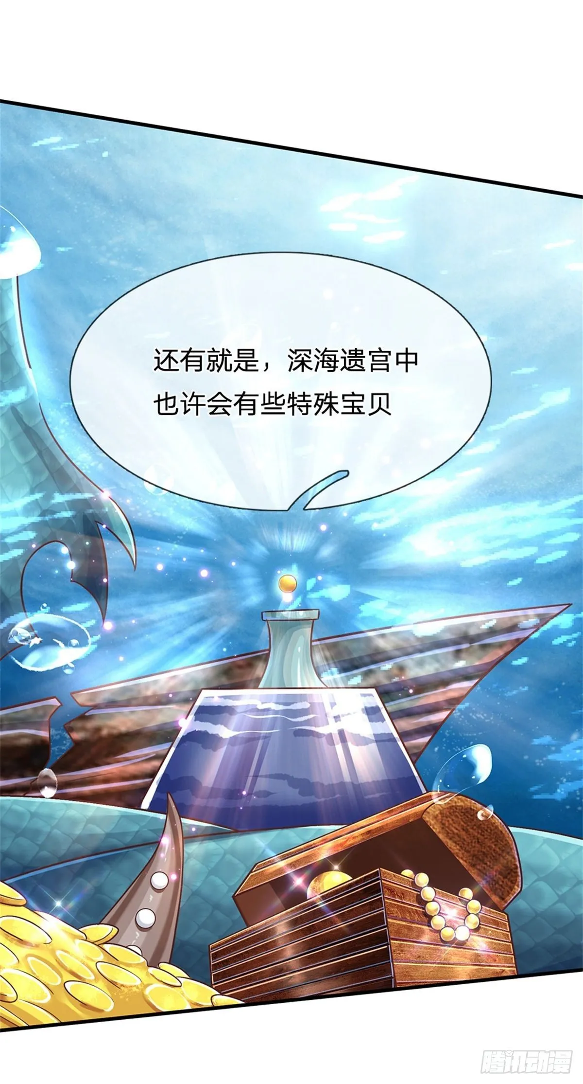 第29话 我可是专业的 第24页