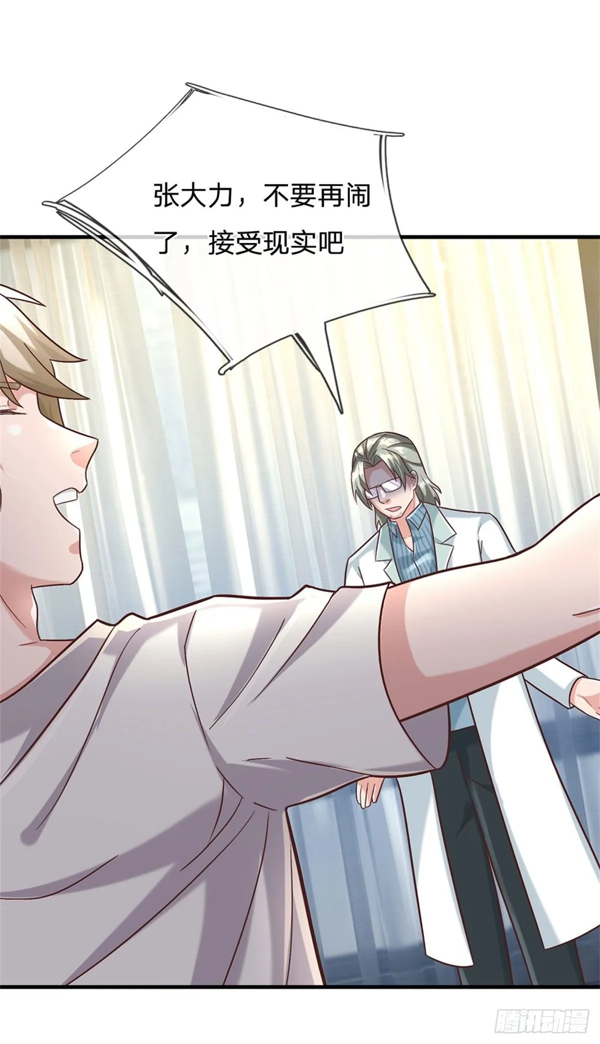 第31话 因为我叫张大力 第7页