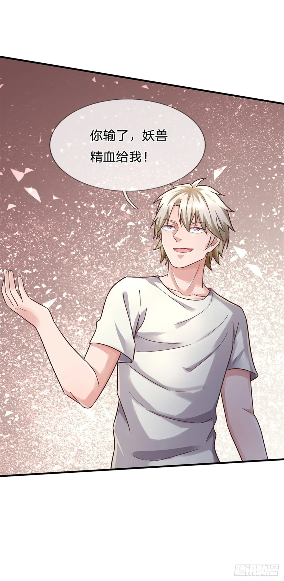 第32话 选好了，就是它！ 第6页