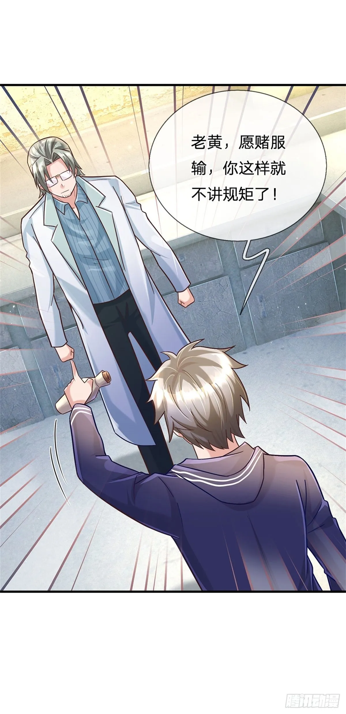 第33话 要不要赌一把 第10页
