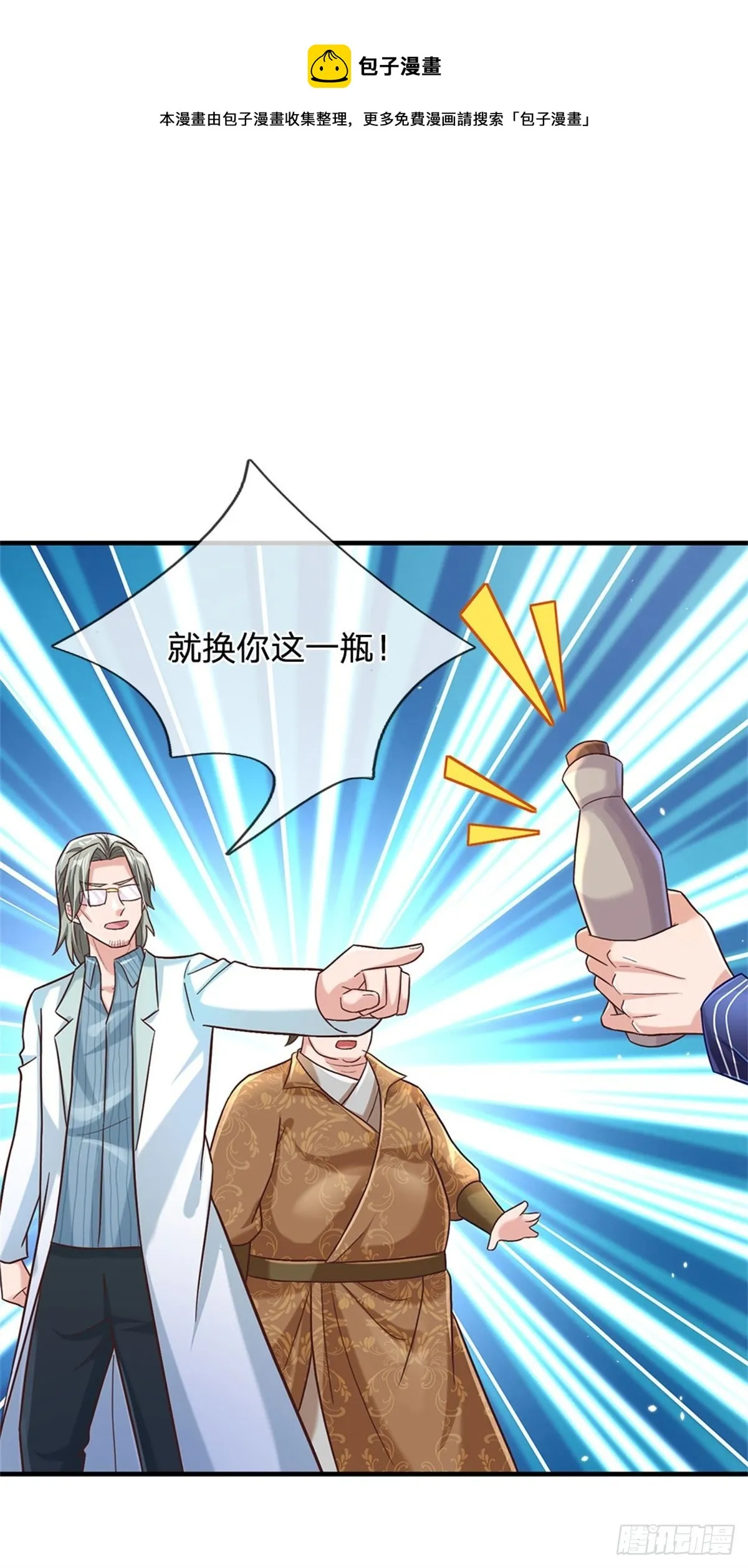 第33话 要不要赌一把 第12页