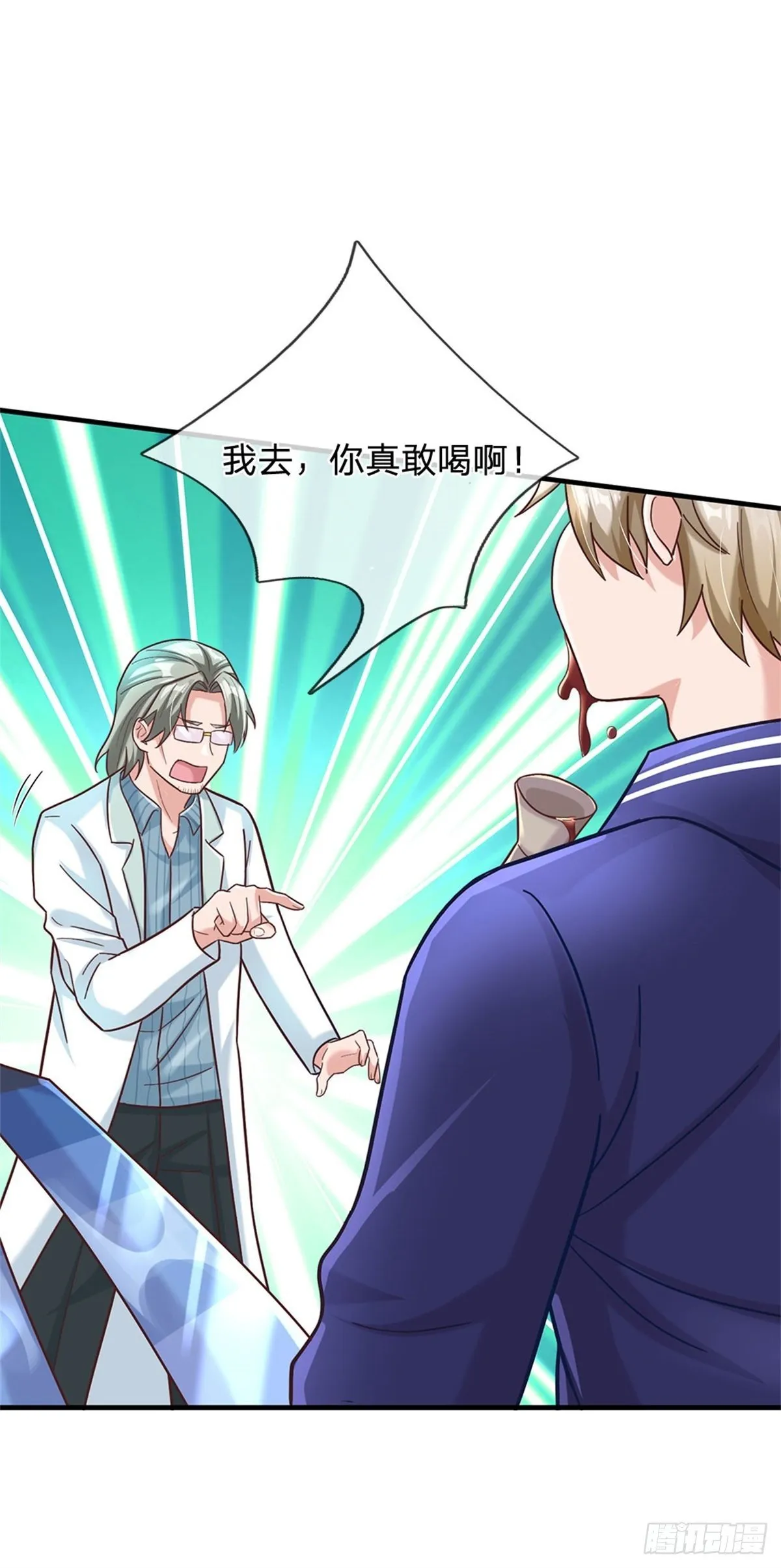第33话 要不要赌一把 第23页