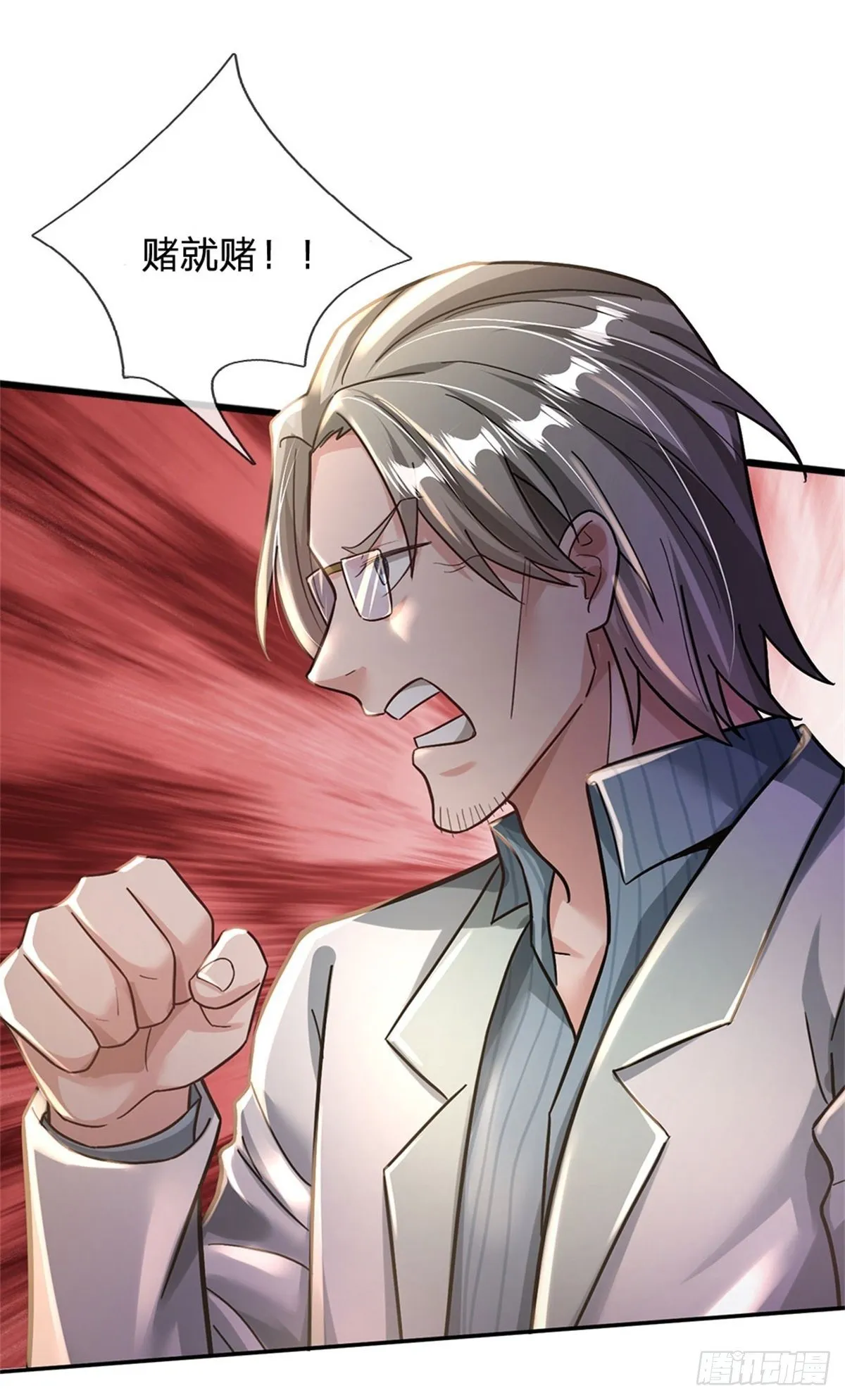 第34话 送财童子 第2页