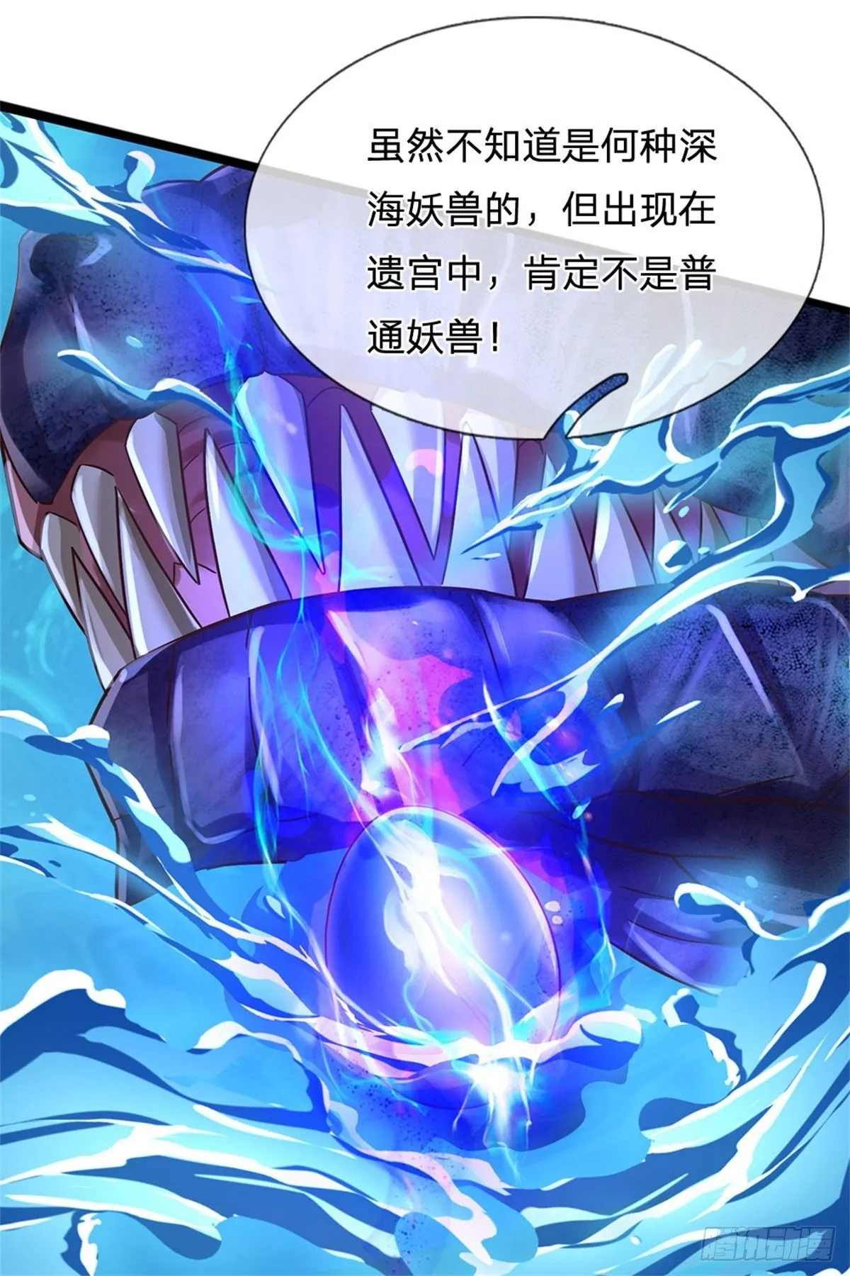 第34话 送财童子 第9页