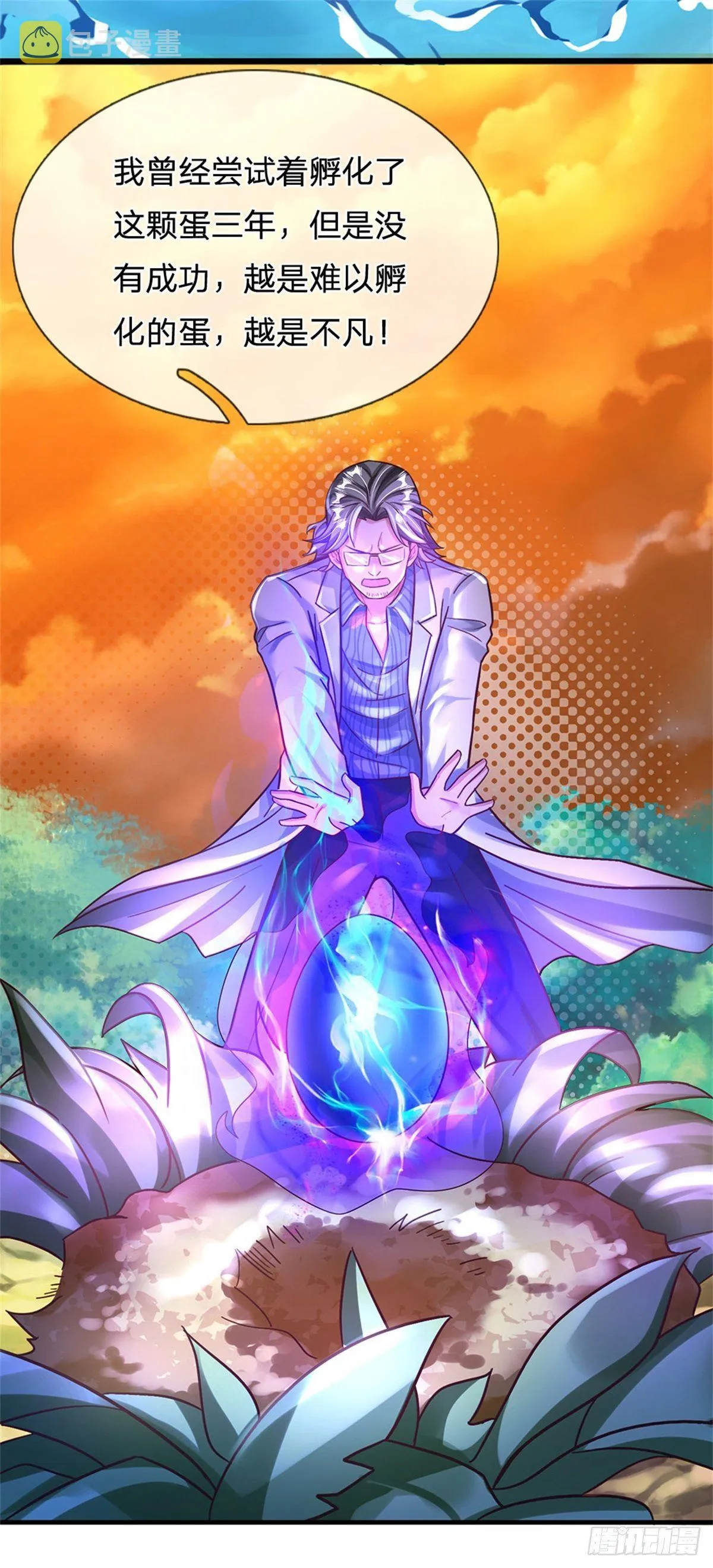 第34话 送财童子 第10页