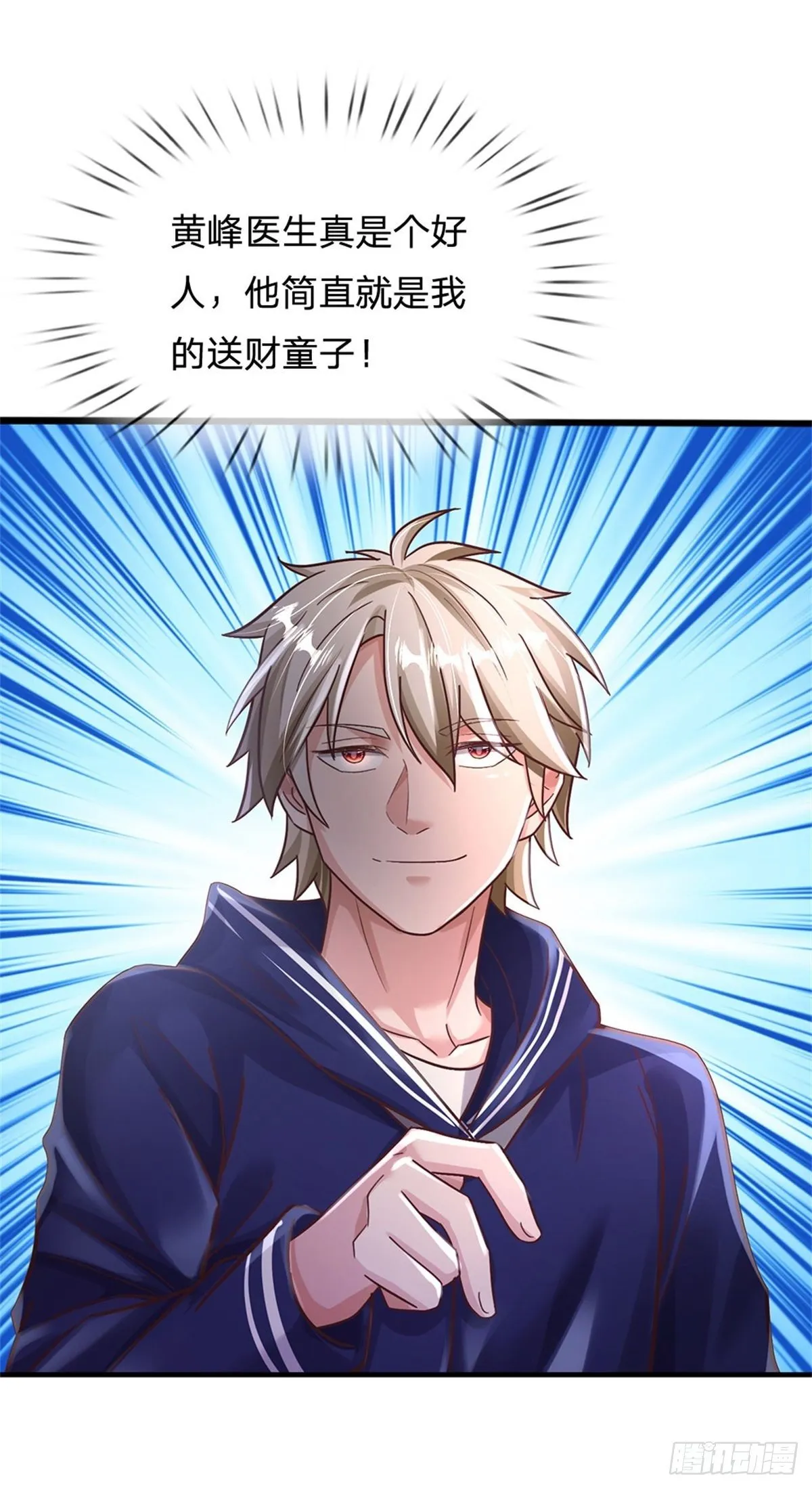 第34话 送财童子 第14页