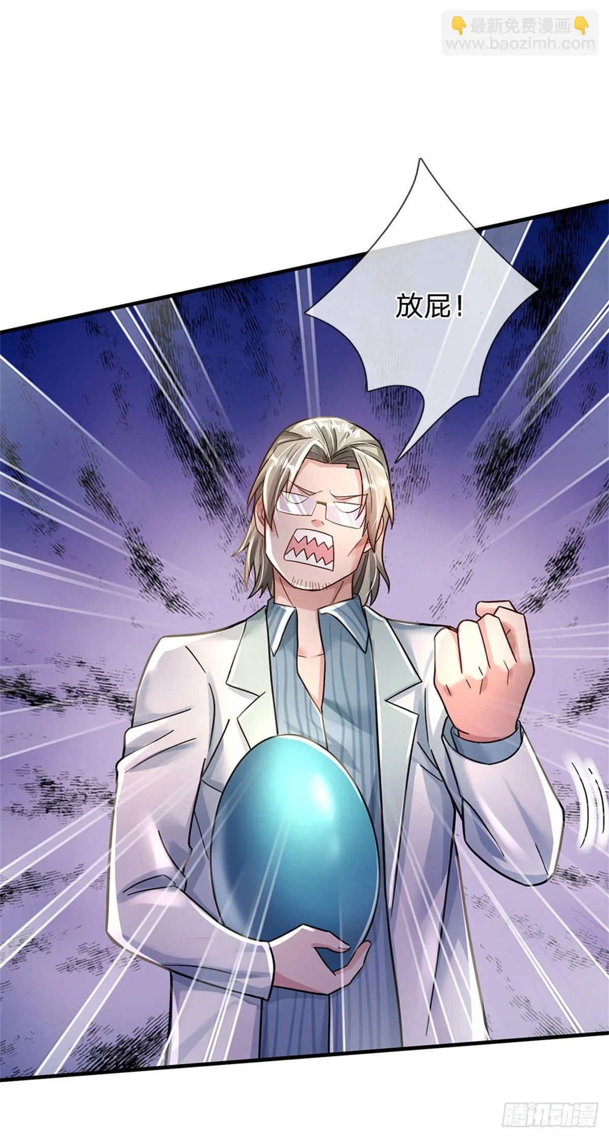 第34话 送财童子 第22页