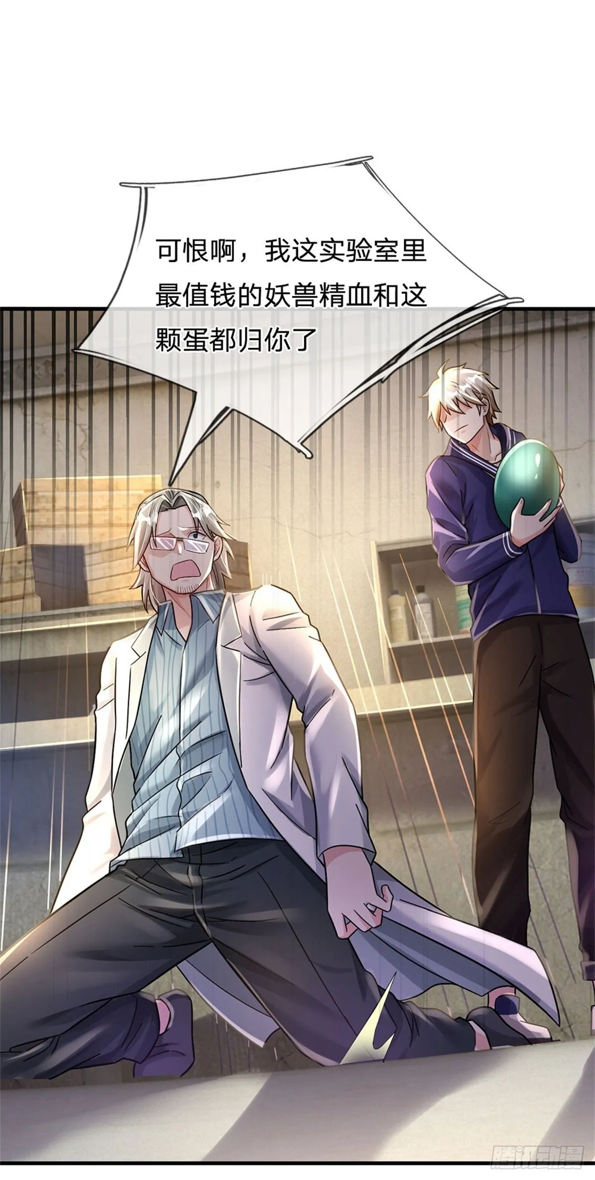 第34话 送财童子 第27页