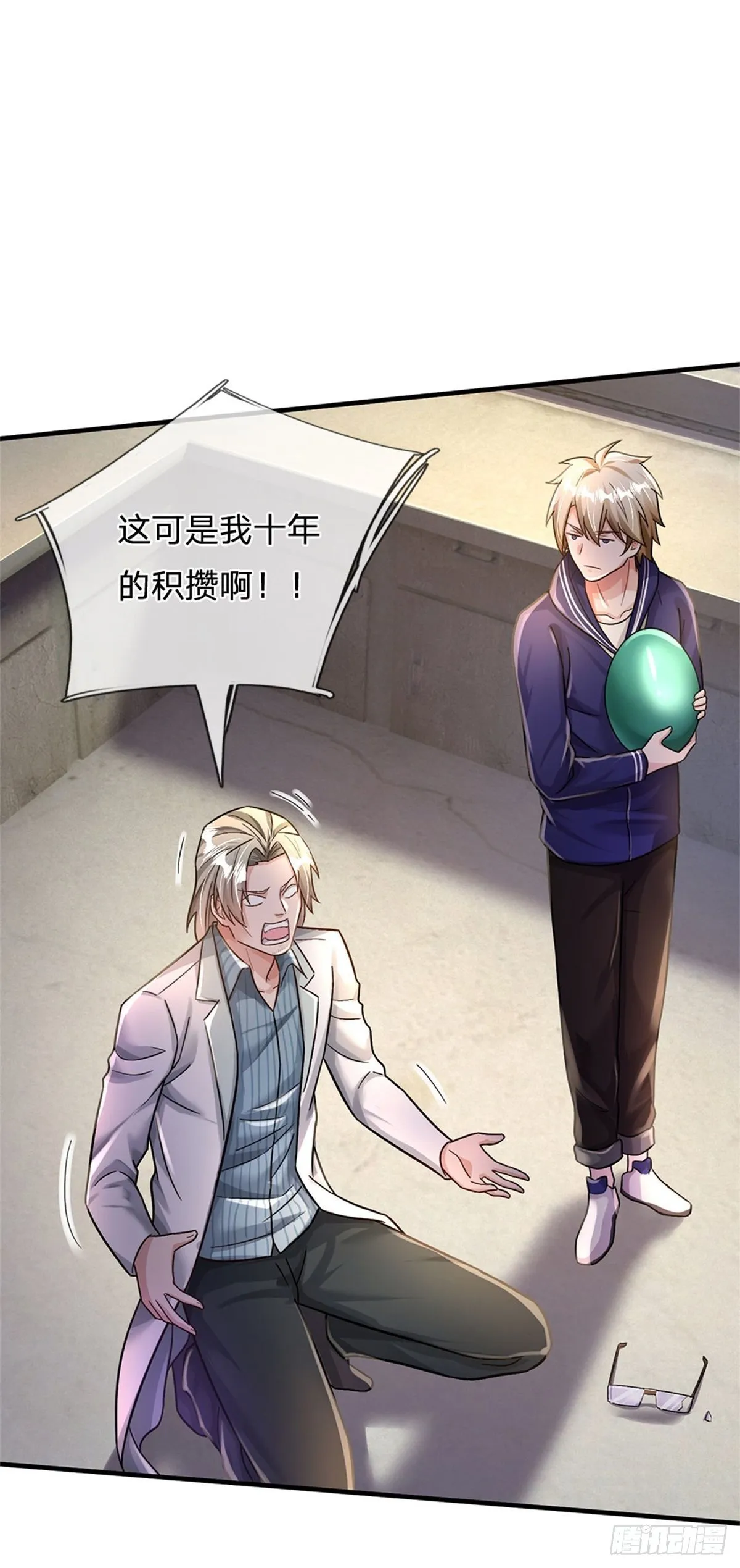 第34话 送财童子 第28页