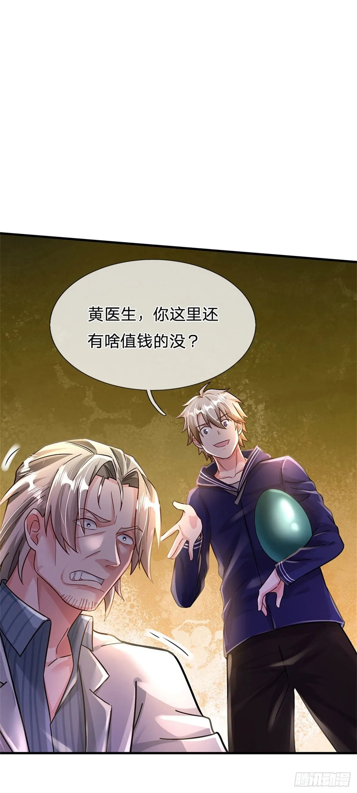 第34话 送财童子 第29页