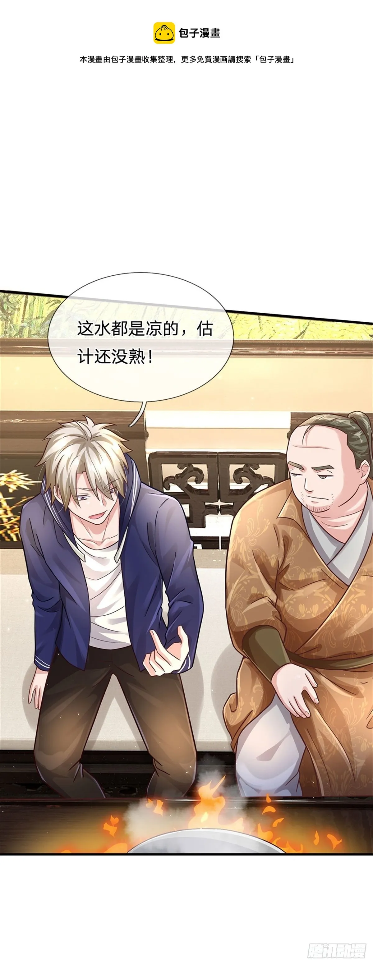 第34话 送财童子 第37页
