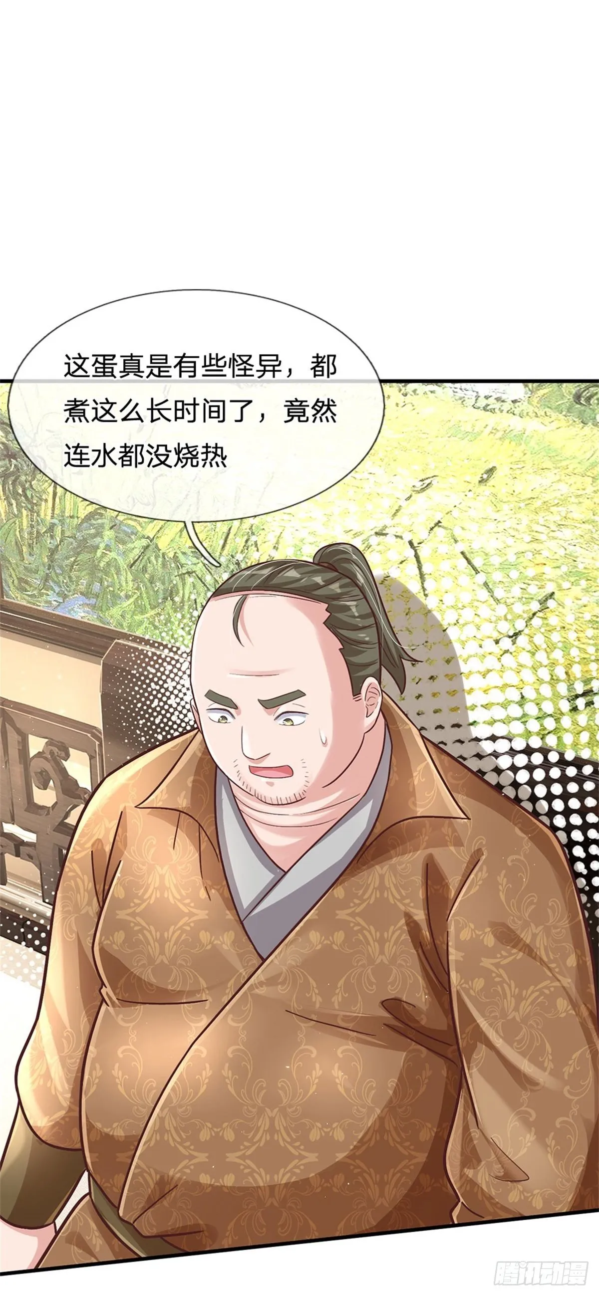 第35话 三阳真火煮蛋 第2页