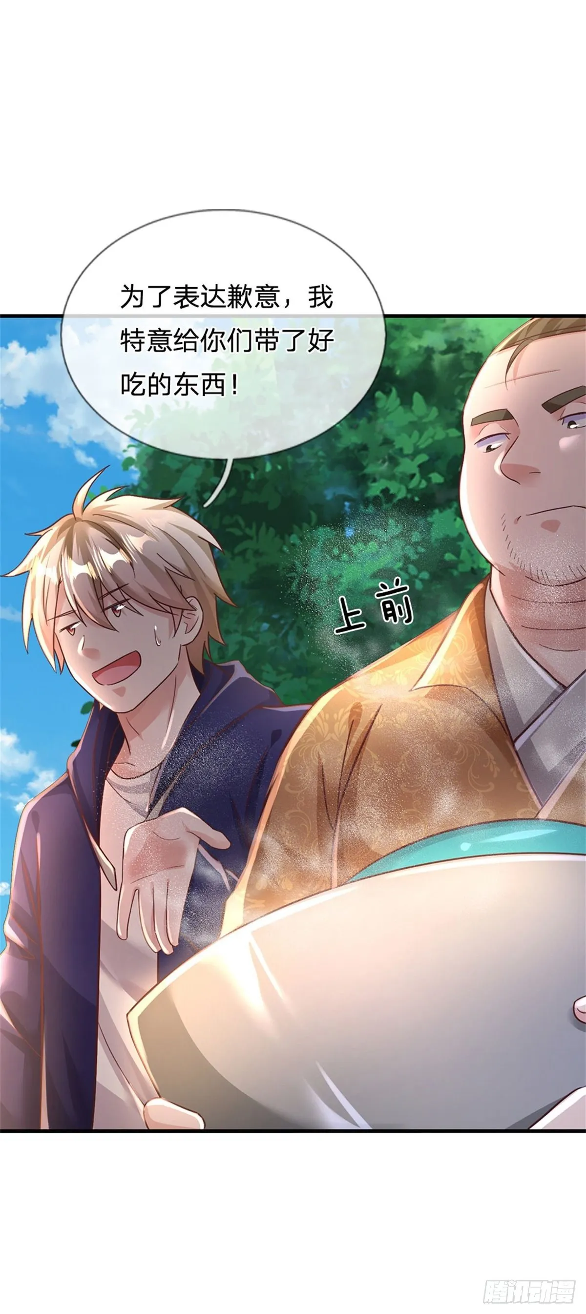 第35话 三阳真火煮蛋 第35页