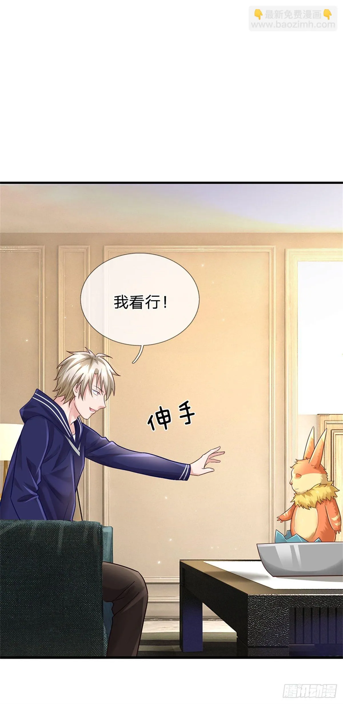 第36话 你怎么能吃兔兔 第32页